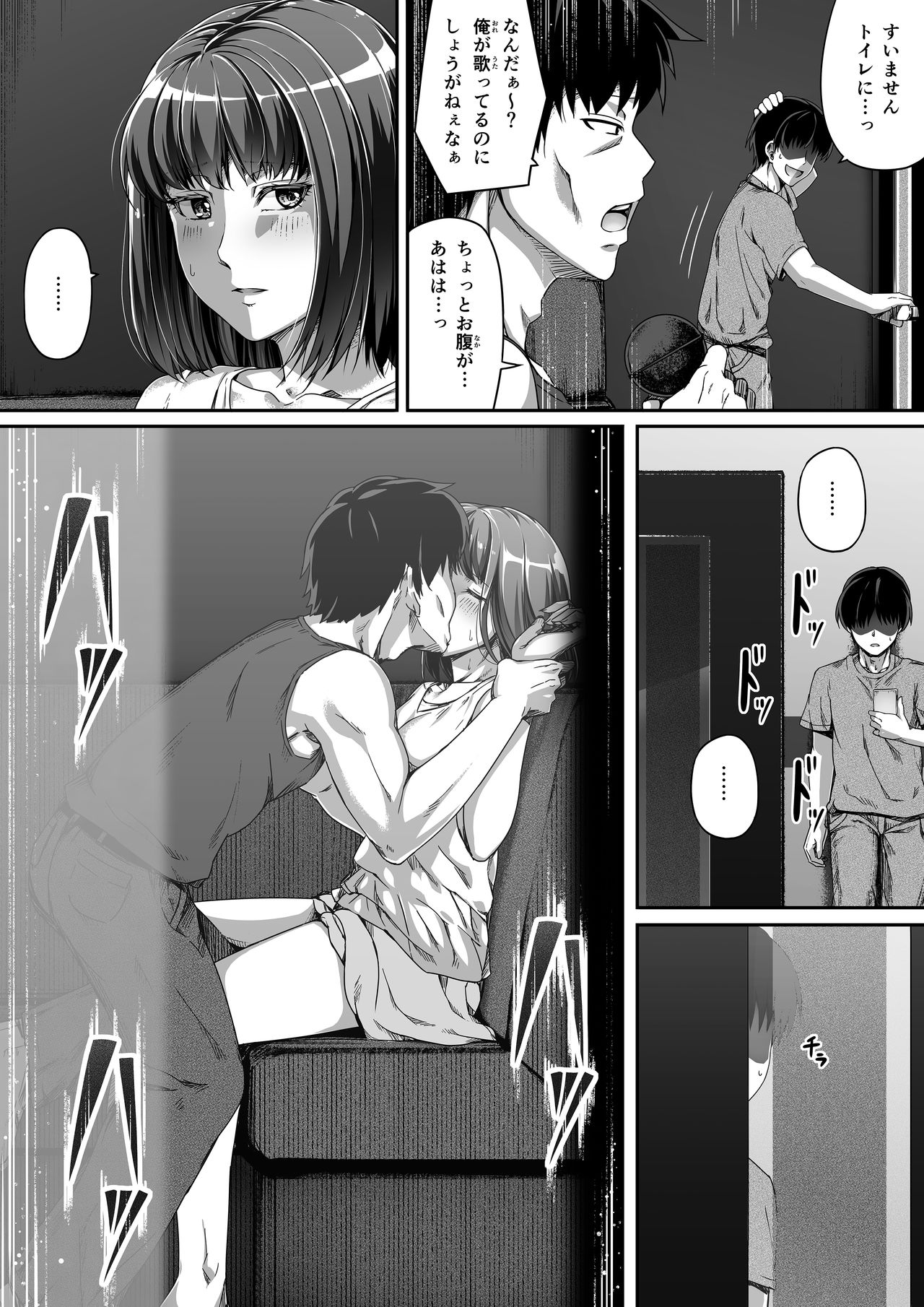 Ore wa Kanojo o Tomenakatta. kouhen page 6 full