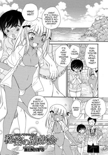 [BENNY'S] Himitsu no Satsueikai (Otokonoko HEAVEN Vol. 47) [English] [mysterymeat3] [Digital] cover