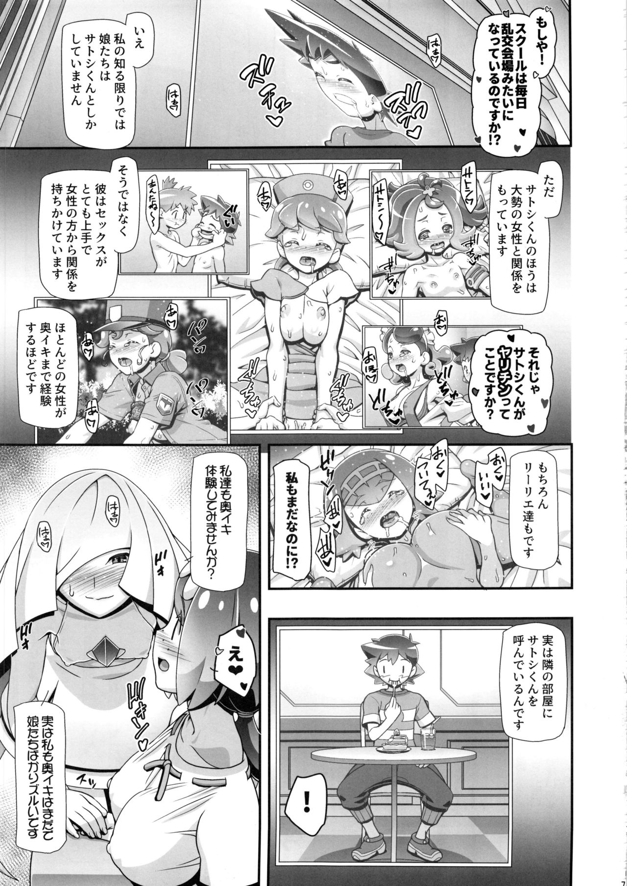 PM GALS Sun Moon Maman page 6 full
