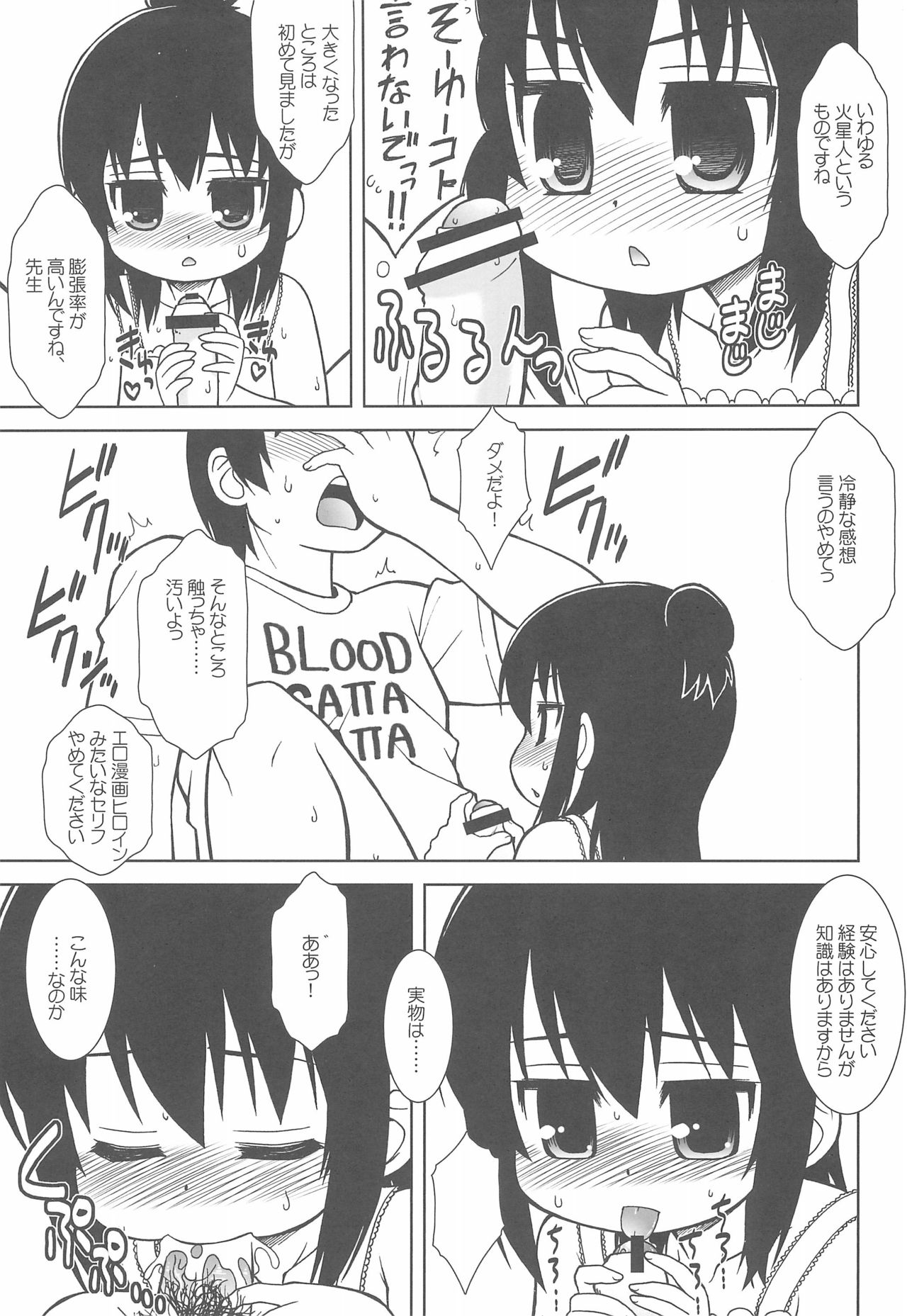 Watashi no Sensei page 11 full