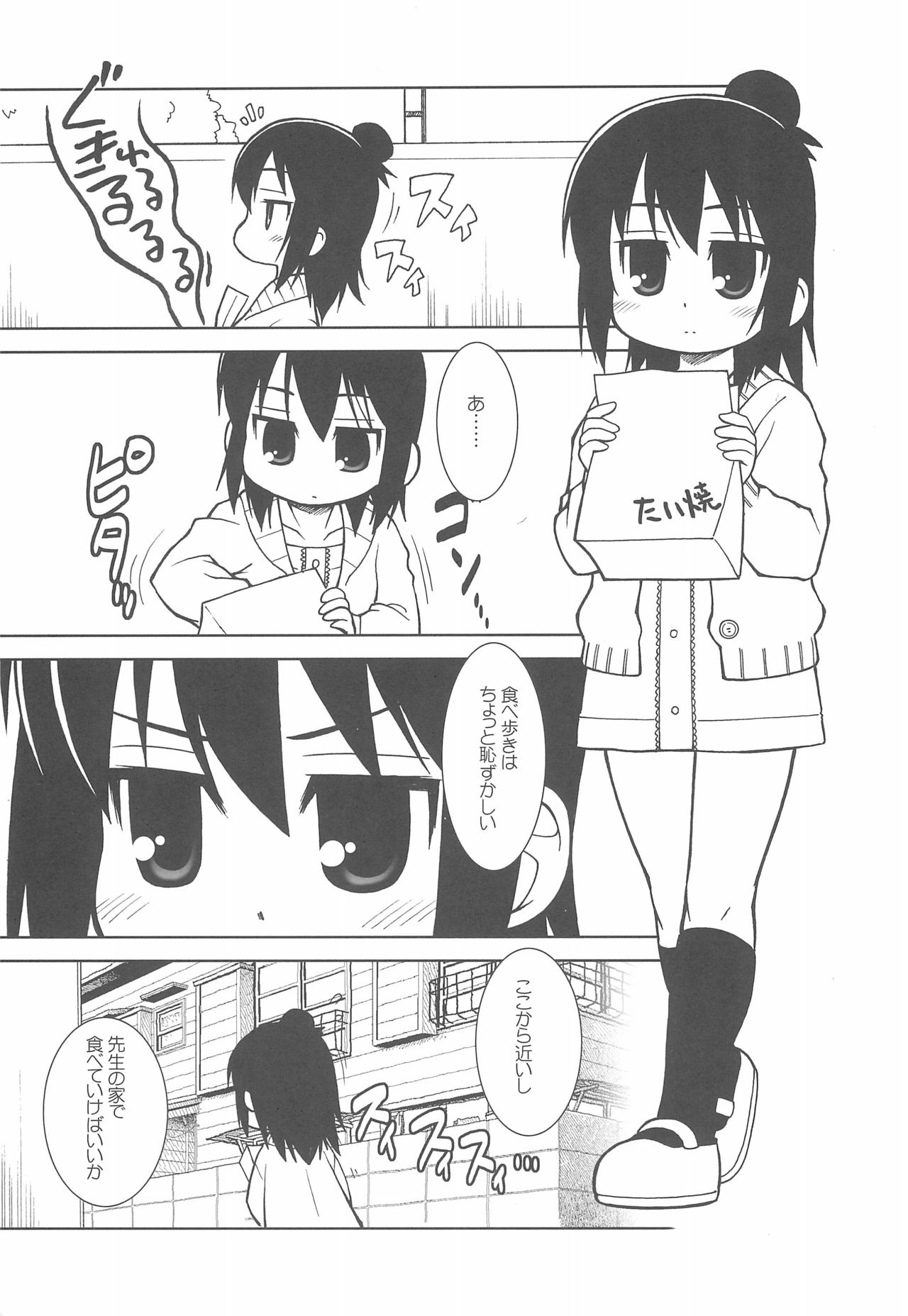 Watashi no Sensei page 3 full