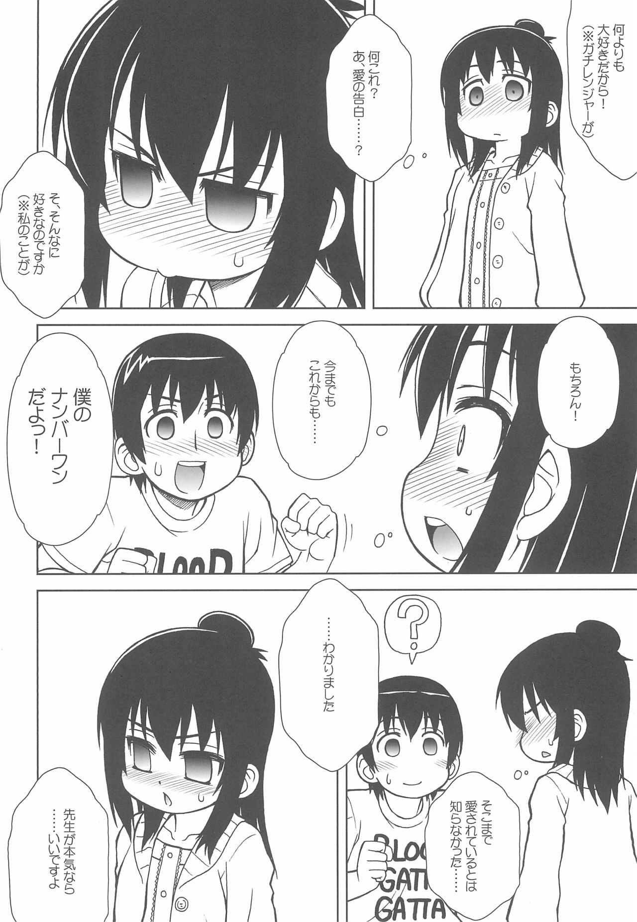 Watashi no Sensei page 8 full