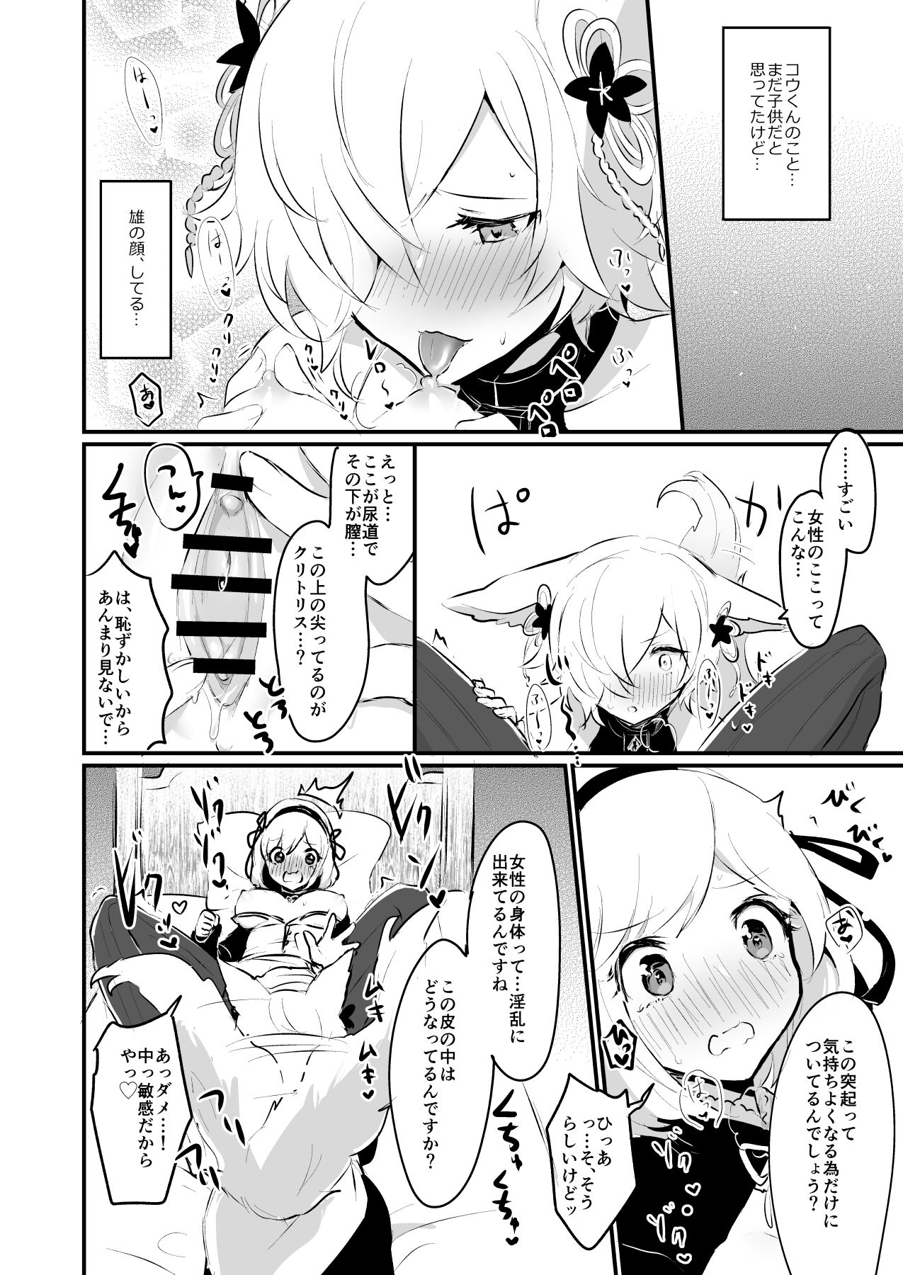 Koubi Gokko page 9 full