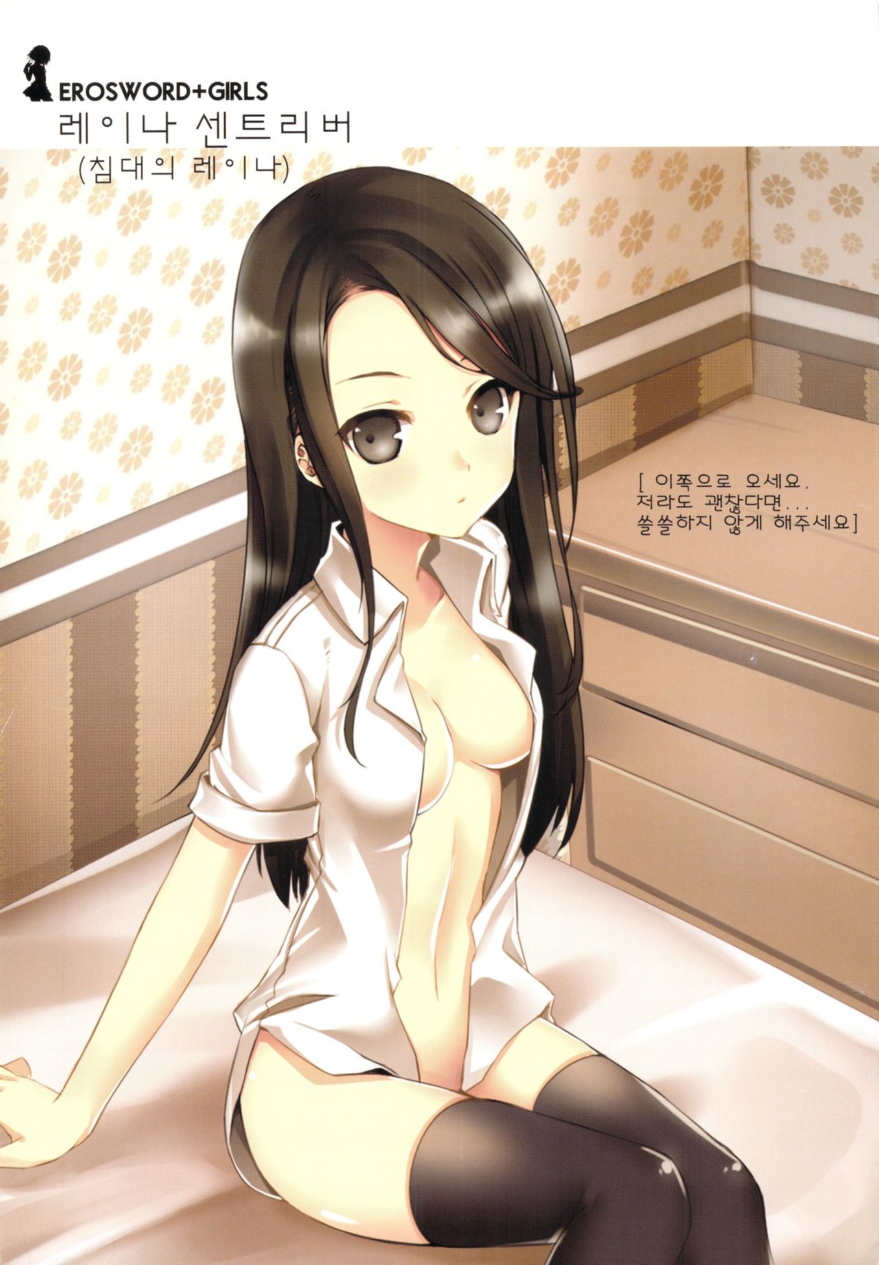 ERO Sword+Girls page 11 full