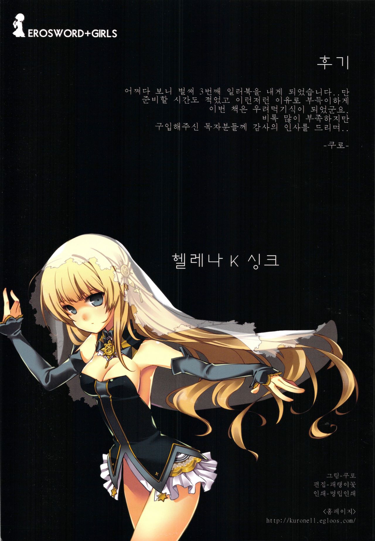 ERO Sword+Girls page 3 full