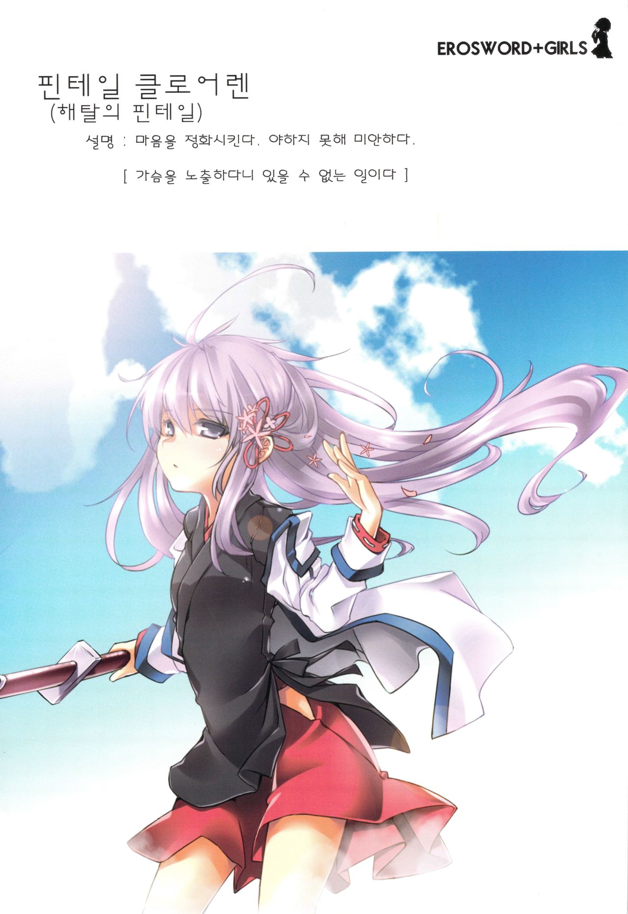 ERO Sword+Girls page 4 full