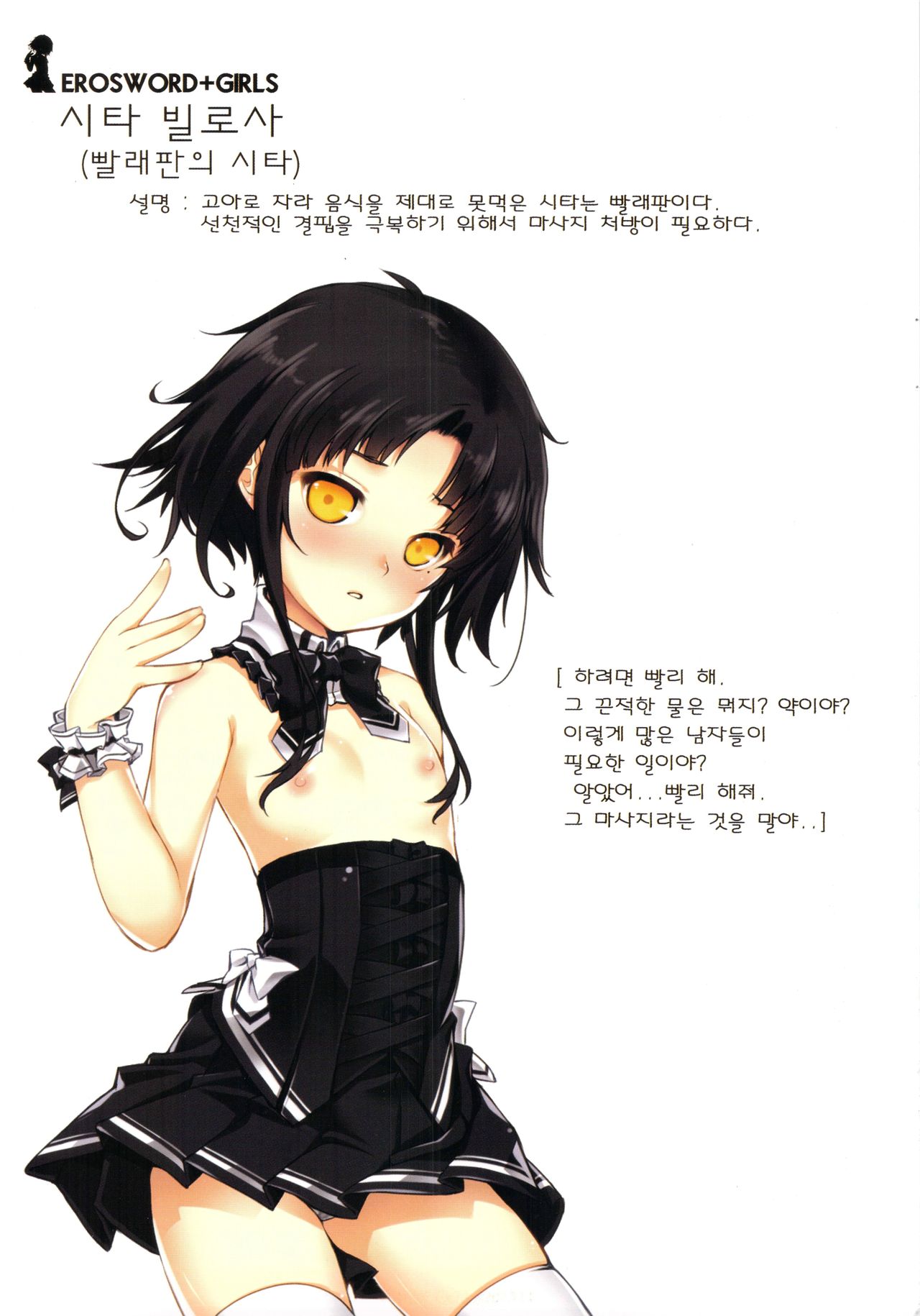 ERO Sword+Girls page 5 full