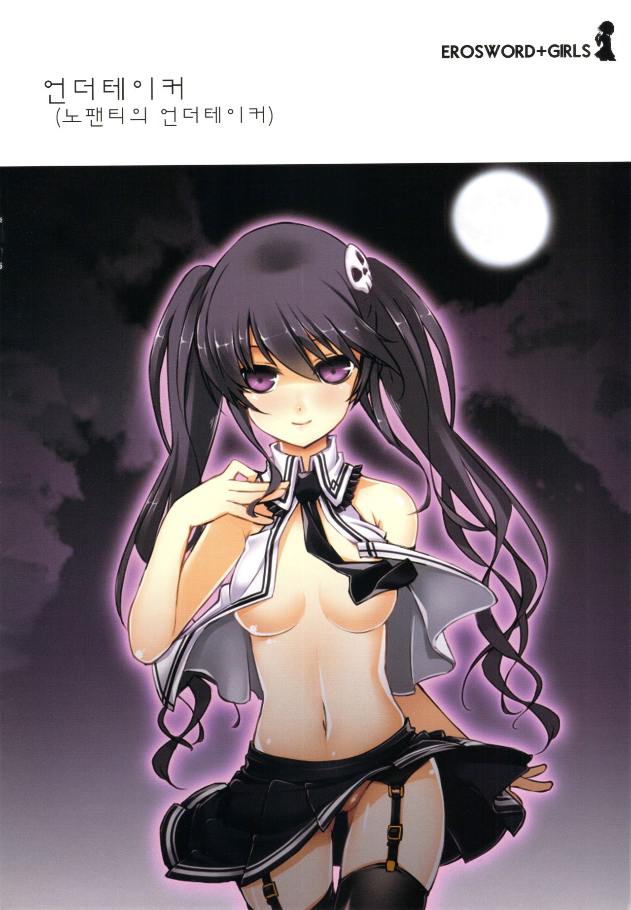 ERO Sword+Girls page 8 full