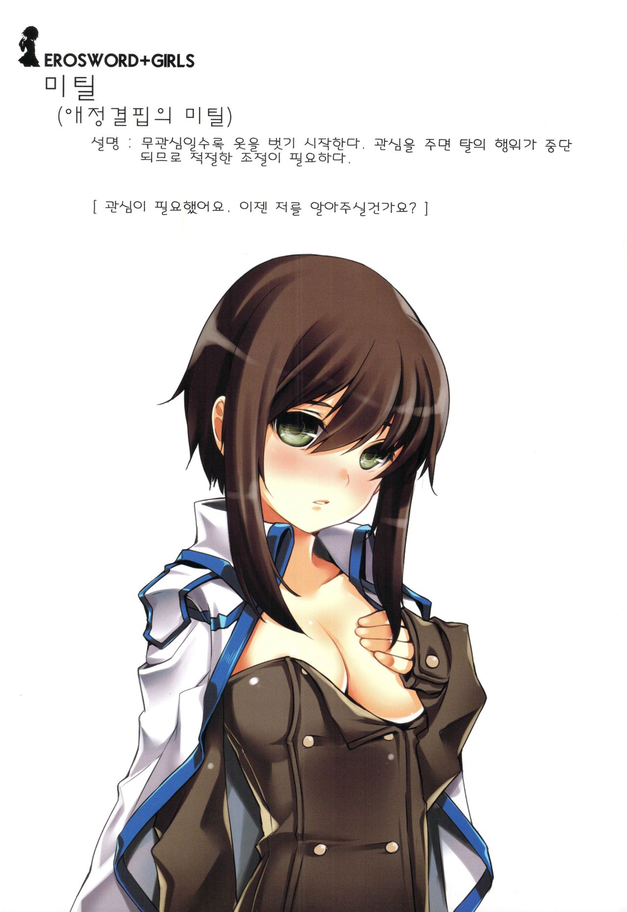 ERO Sword+Girls page 9 full