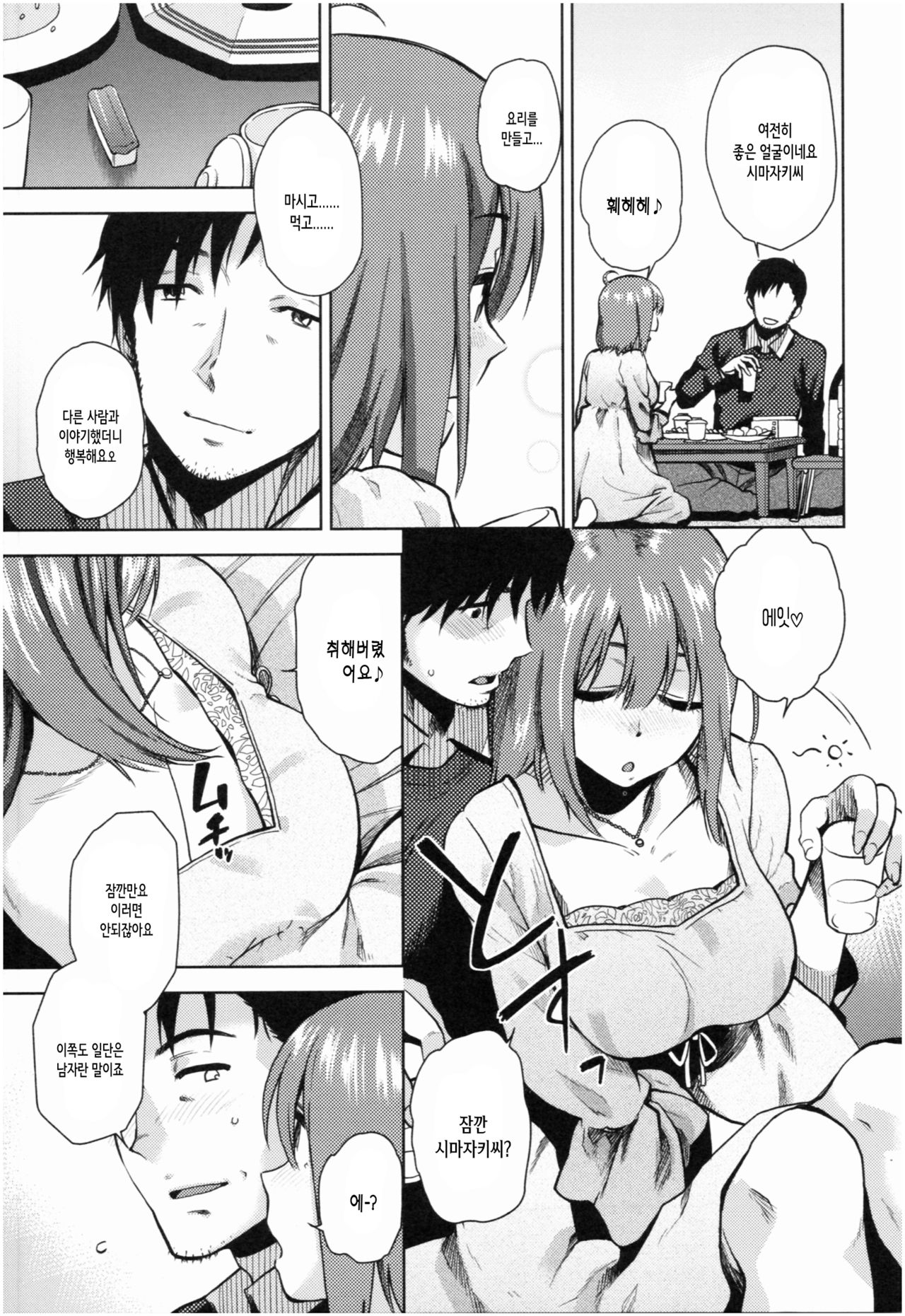 Motto Meshimase | 좀더 맛보여줘 page 11 full