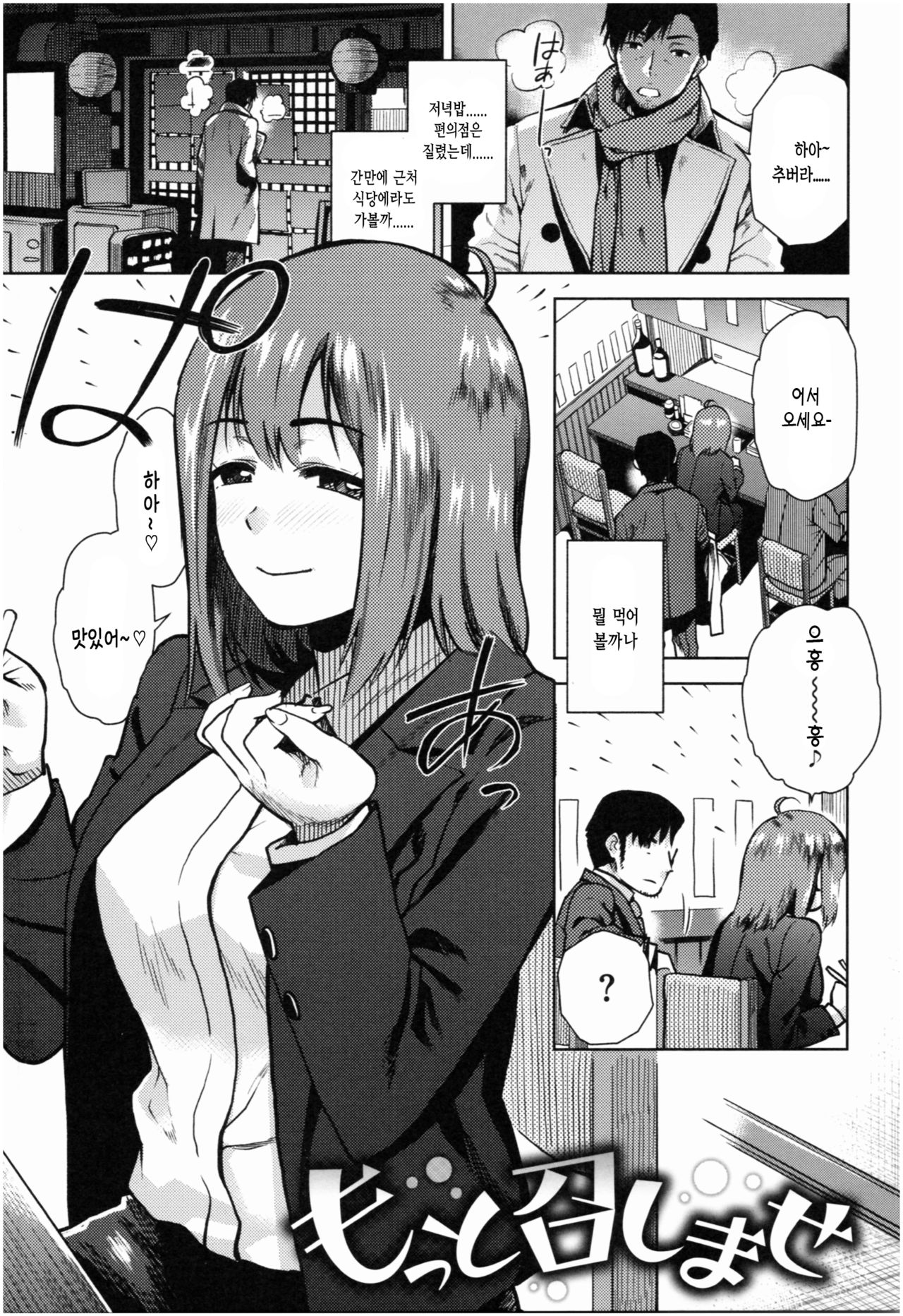 Motto Meshimase | 좀더 맛보여줘 page 7 full