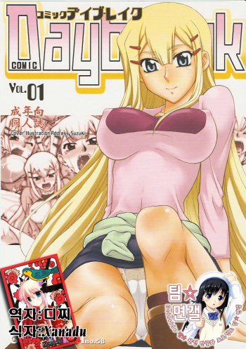 (C73) [Gold Rush (Suzuki Address)] comic Daybreak Vol. 1 (Gundam 00) [Korean] [팀☆면갤] cover