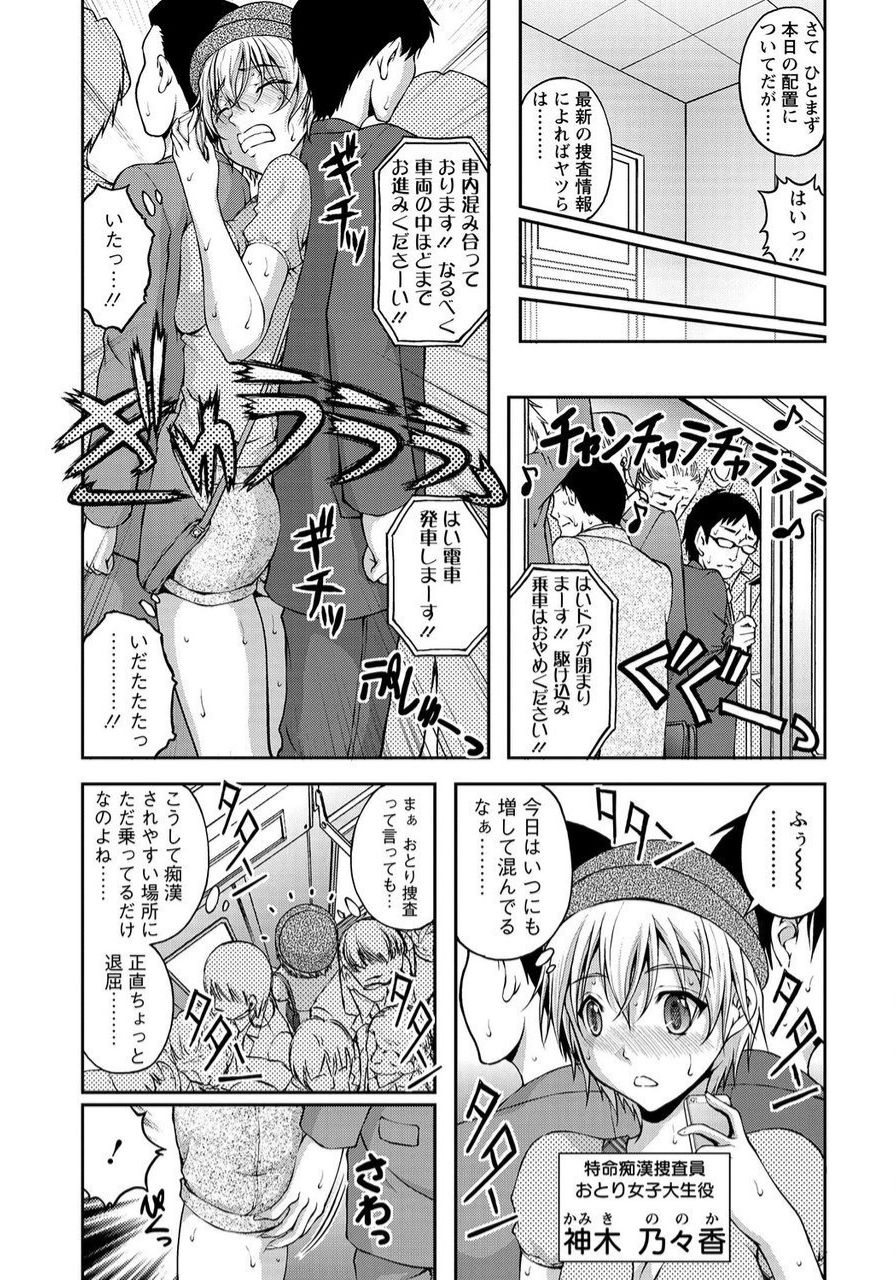 Tokumei Chikan Otori Sousahan Team K no Koubou page 11 full