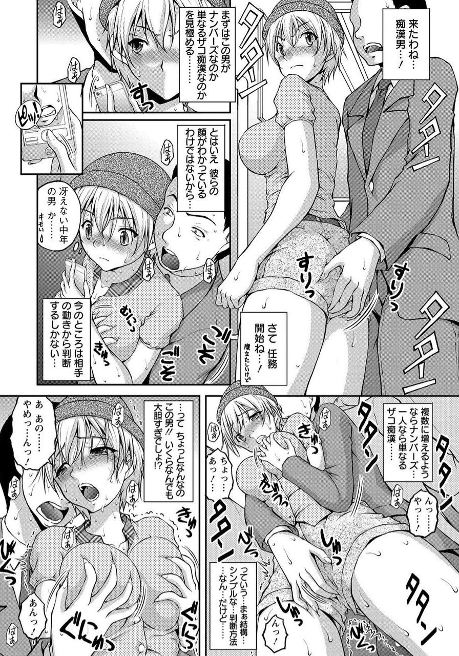Tokumei Chikan Otori Sousahan Team K no Koubou page 12 full
