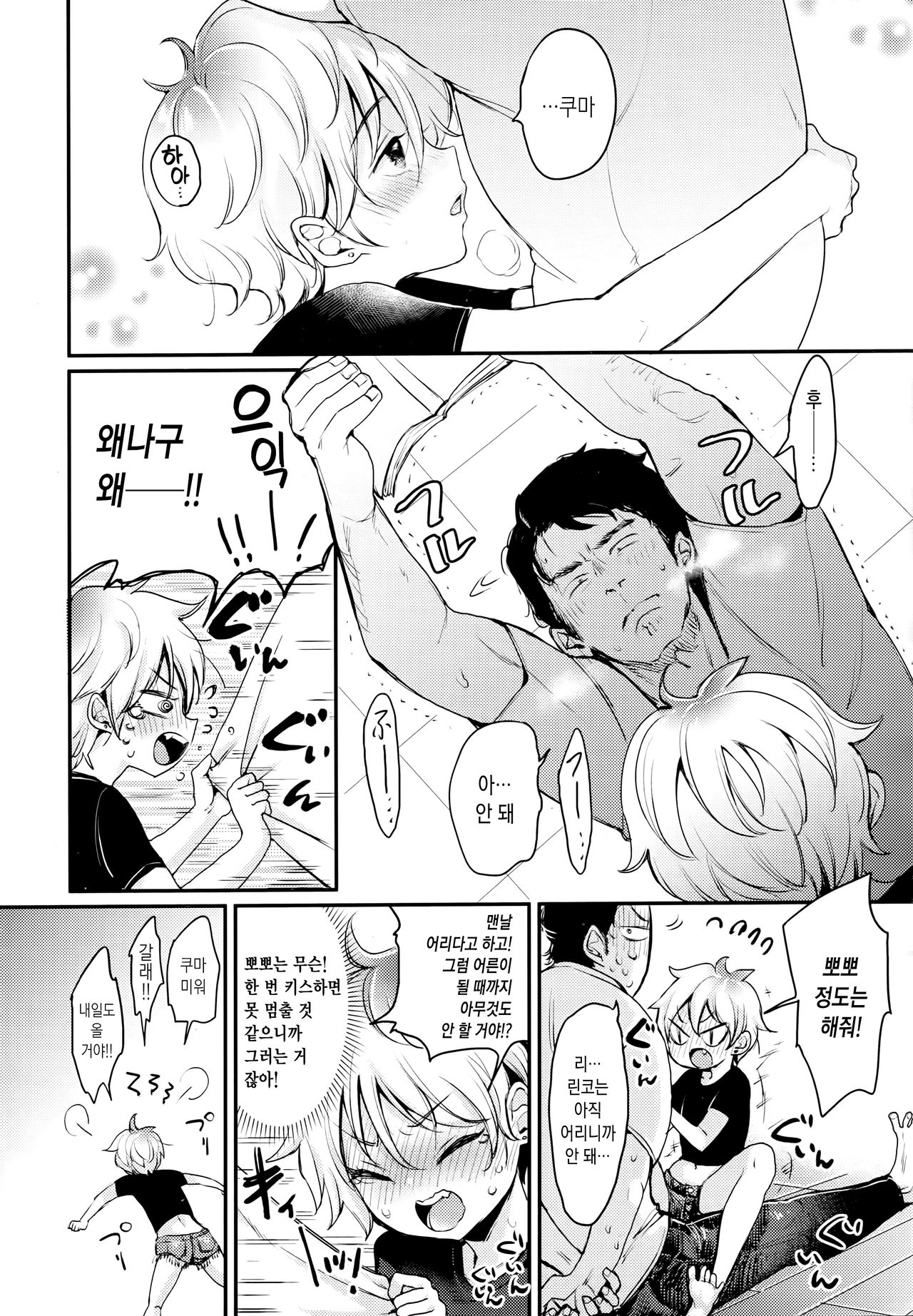 Kuma to Purin page 12 full