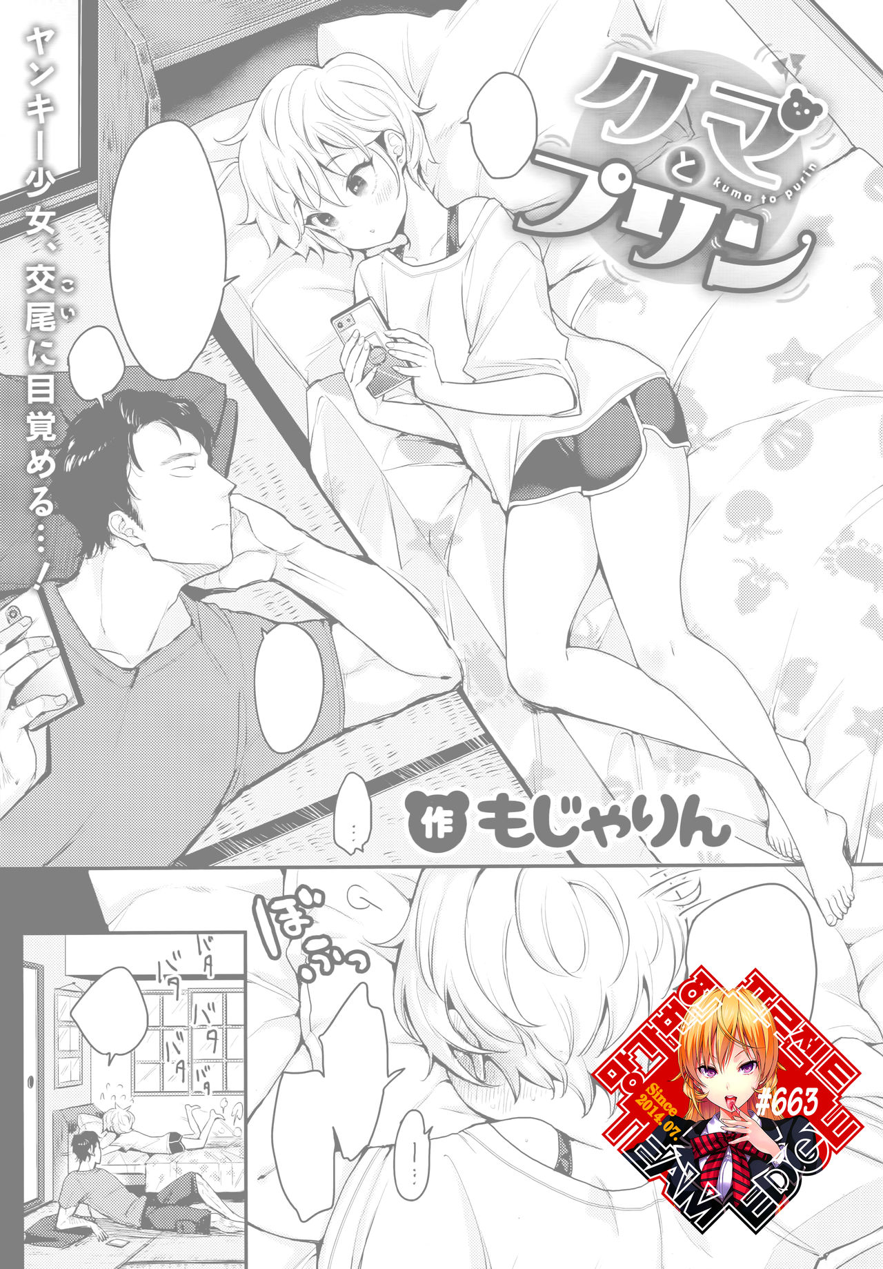 Kuma to Purin page 2 full