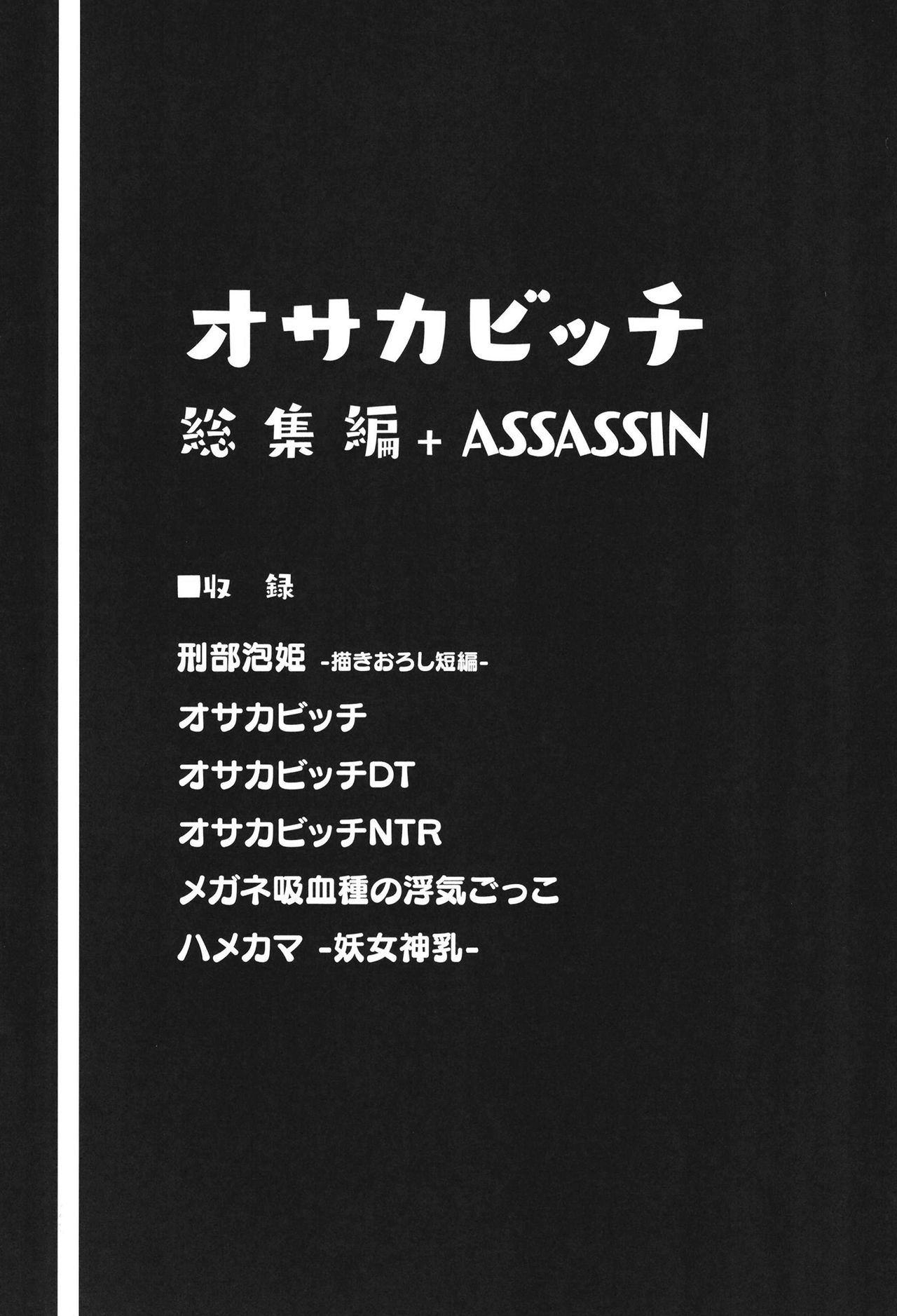 Osakabitch Soushuuhen page 3 full