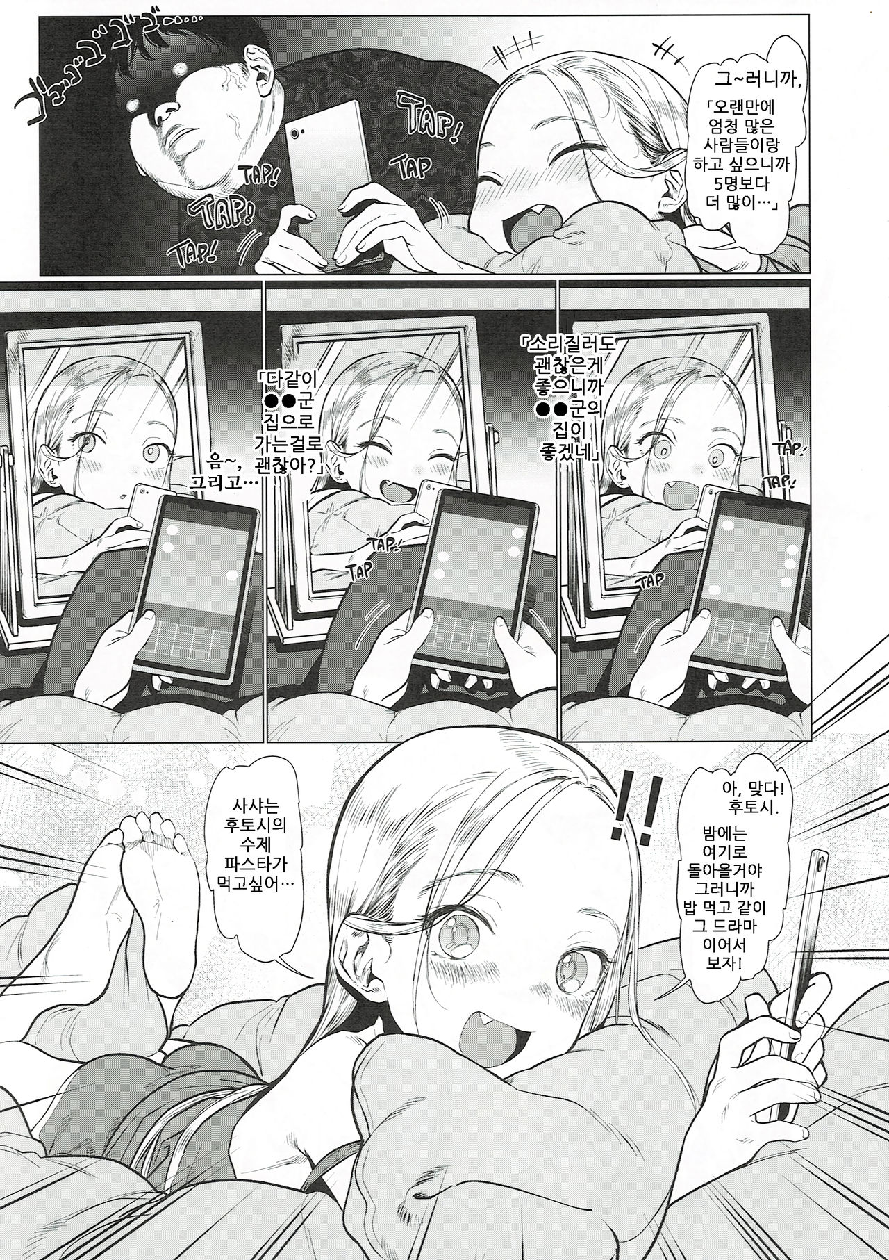 Sasha-chan to Asa kara Love Love Noumitsu Ecchi no Yatsu | 사샤 쨩과 아침부터 러브러브 농밀섹스 하는 책 page 11 full