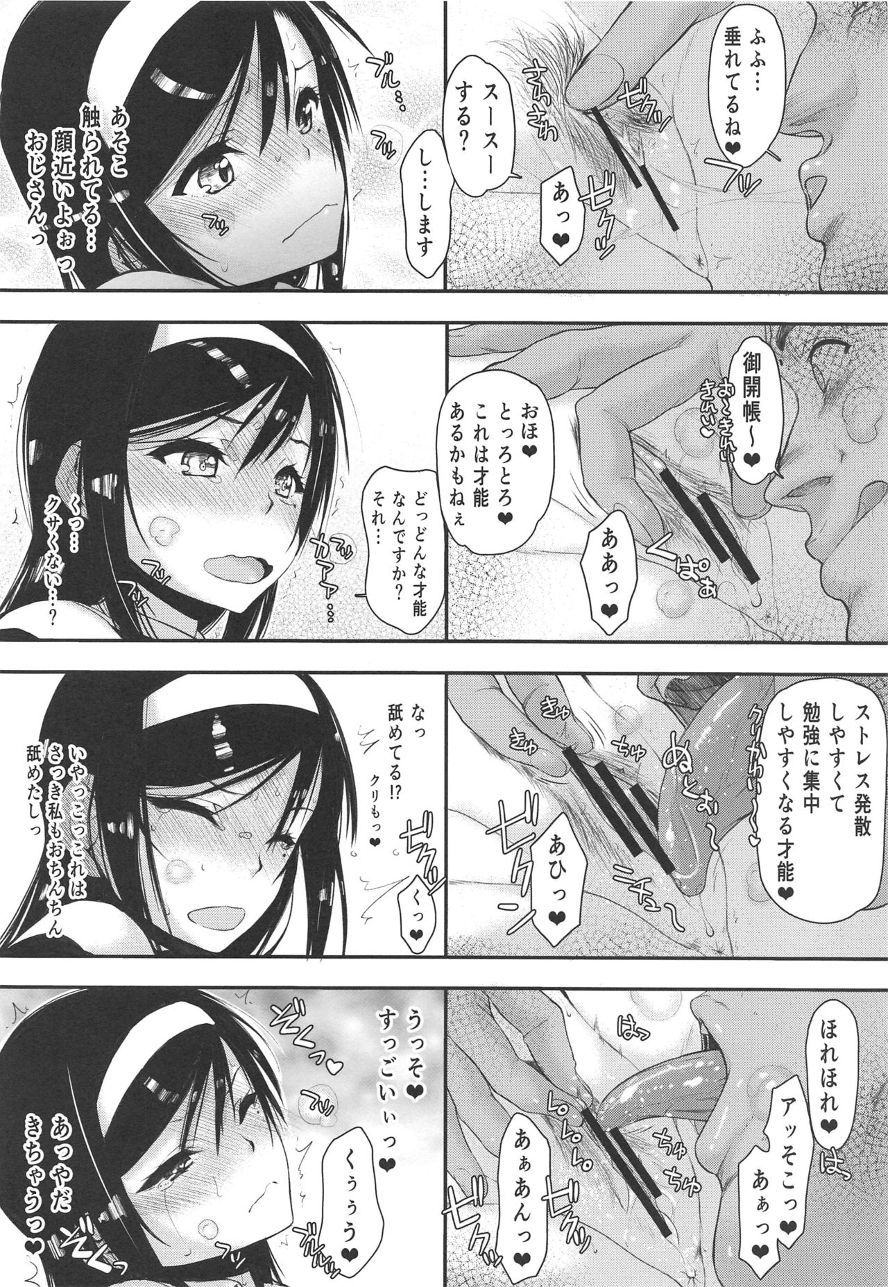 Pro no Saimin Oji-san wa Sex shika Dekinai 02 page 11 full
