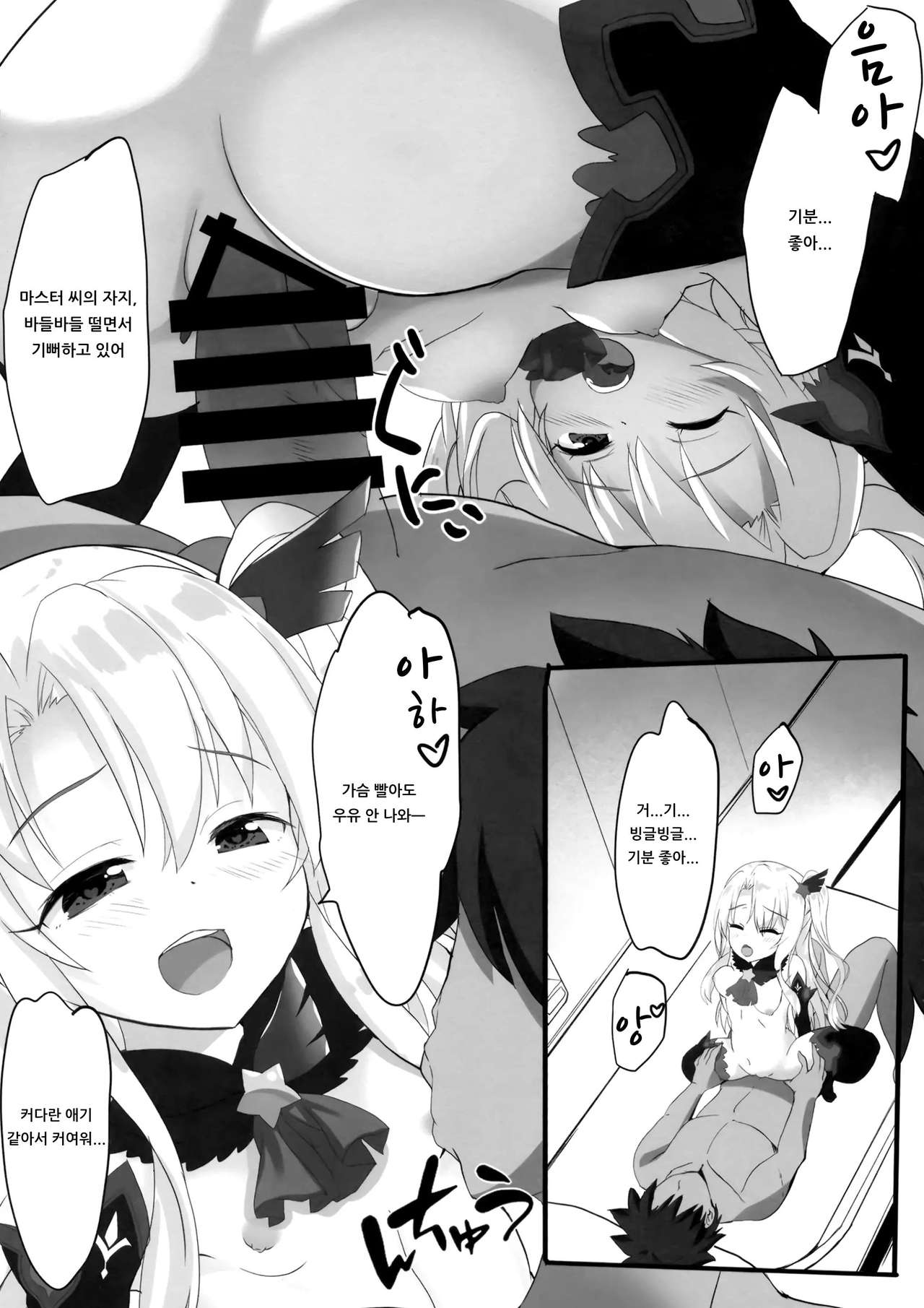 Too~ttemo Kawai Illya Darkness | 아～주 귀여운 이리야 다크니스 page 8 full