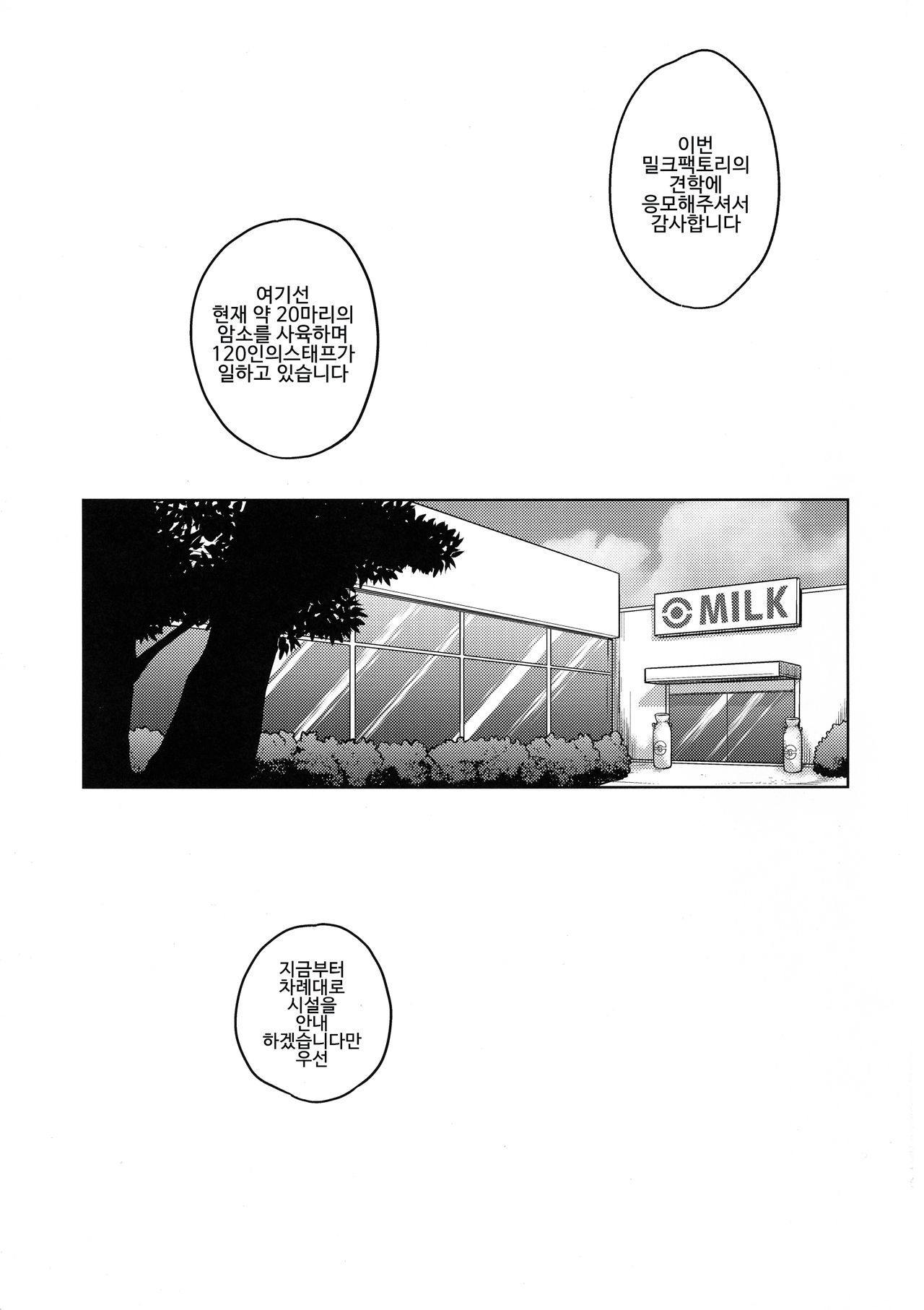 Occult Mania-chan no Milk Factory | 오컬트마니아  쨩의  밀크팩토리 page 3 full