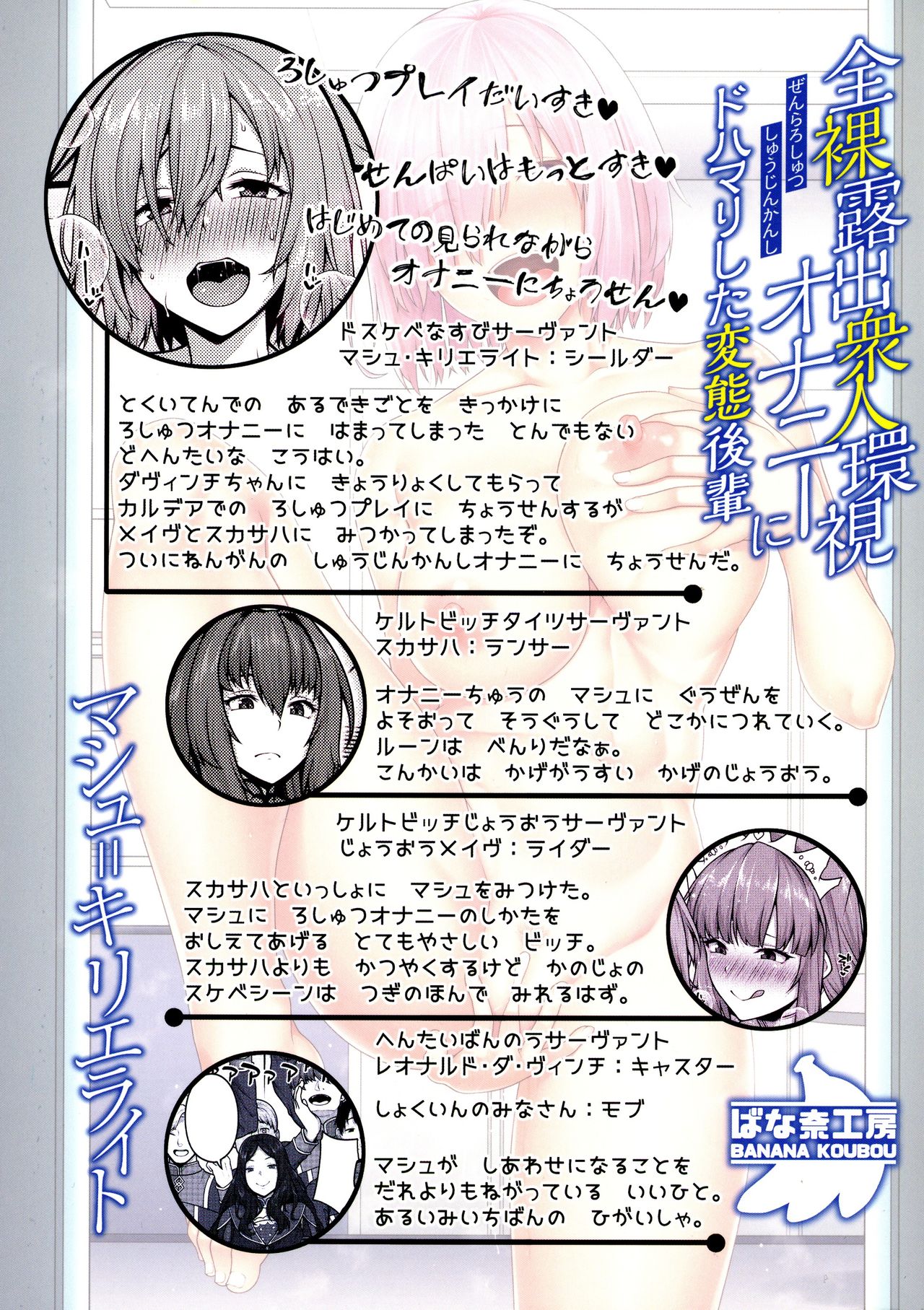 Zenra Roshutsu Shujinkanshi Onani ni dohamarishita Hentai Kouhai Mash Kyrielight page 2 full