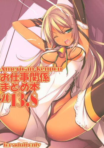 (C84) [American Kenpou (Kikuchi Seiji)] Oshigoto Kankei Matomebon 2013.8 cover