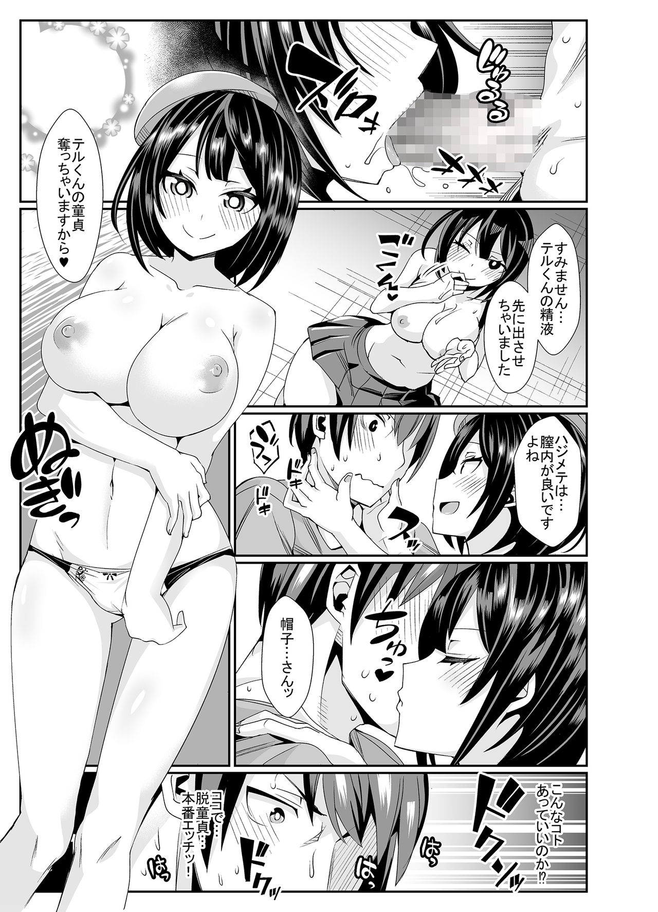 Doutei ga Otahime-kei Seiso Bitch ni Off-Pako Sarechau Hanashi page 12 full