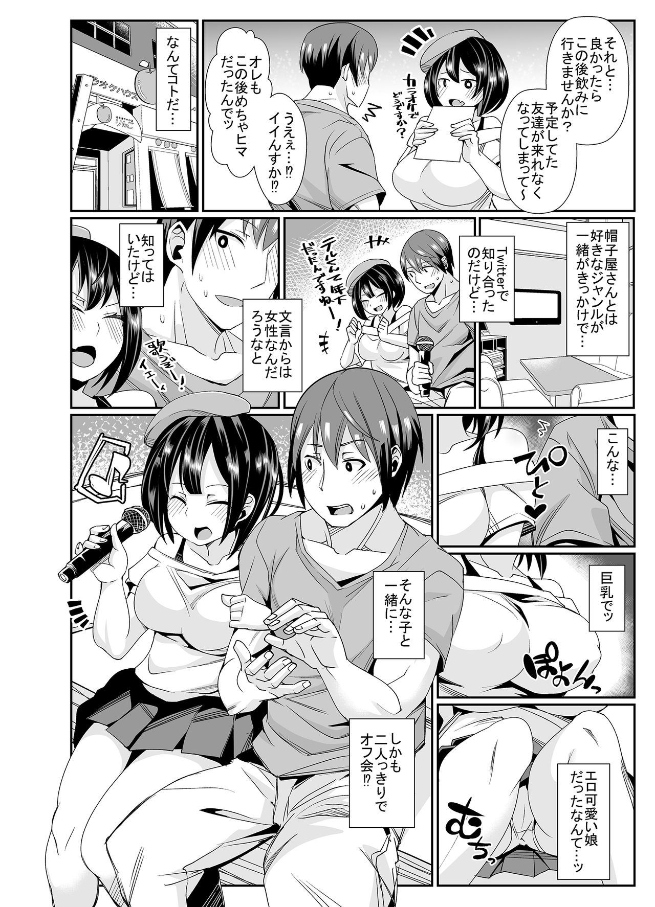 Doutei ga Otahime-kei Seiso Bitch ni Off-Pako Sarechau Hanashi page 3 full