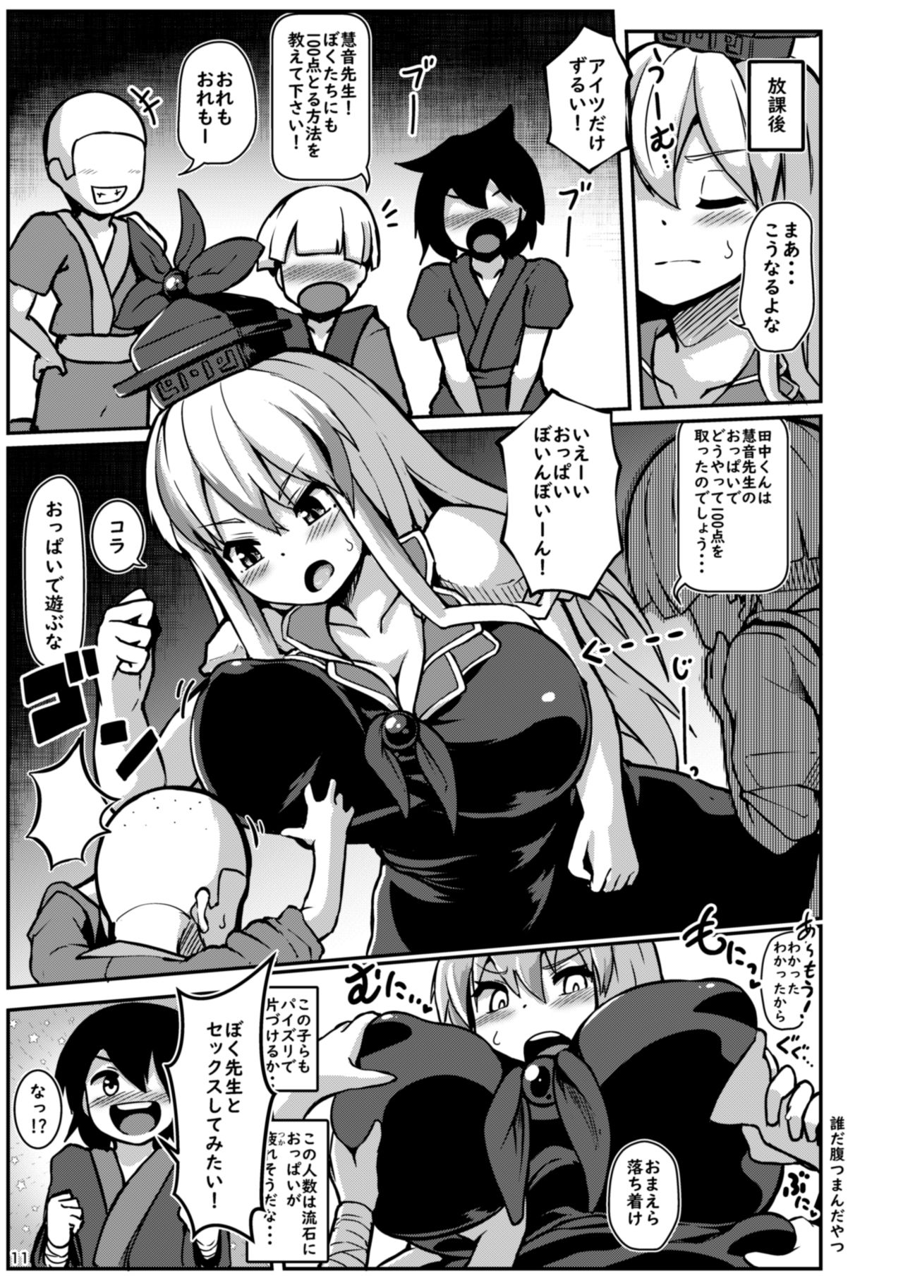 Shota Kui Dosukebe Sensei page 11 full