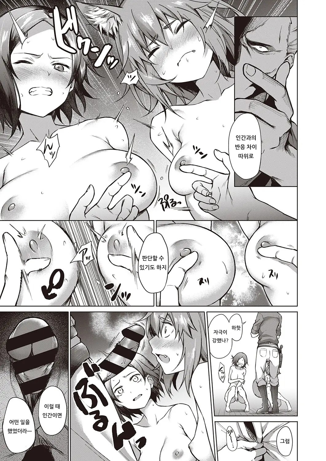 JINROU YU·GI | 인랑유희 page 11 full