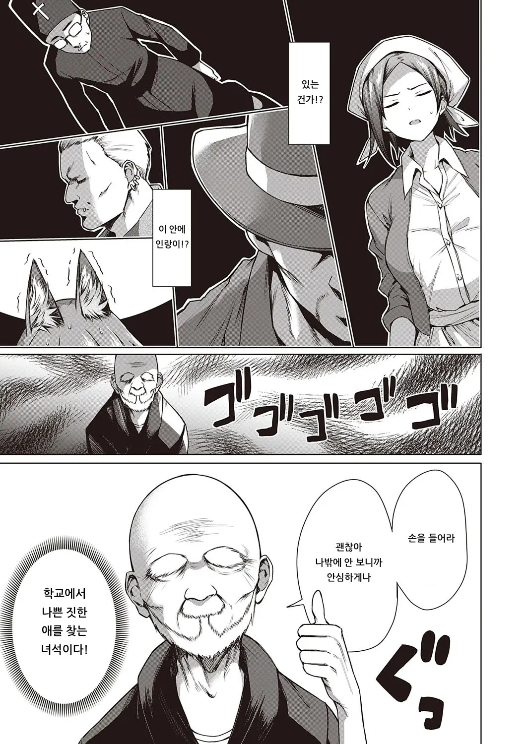 JINROU YU·GI | 인랑유희 page 3 full