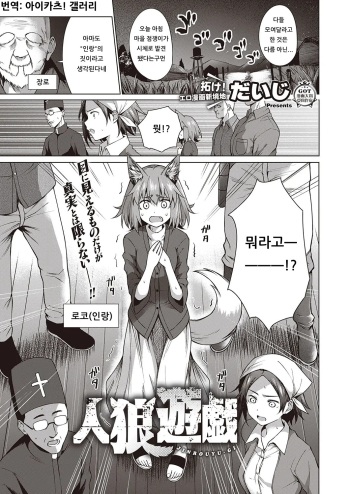 [Daiji] JINROU YU·GI | 인랑유희 (COMIC ExE 22) [Korean] [아이카츠! 갤러리] [Digital] cover