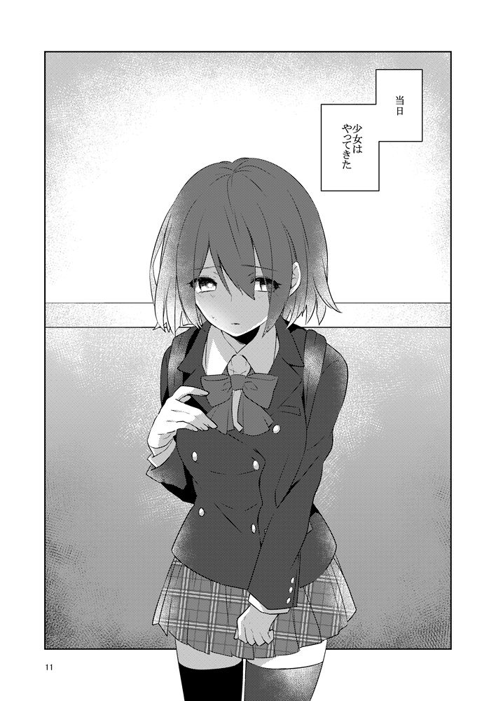 虚縛の戯 page 11 full