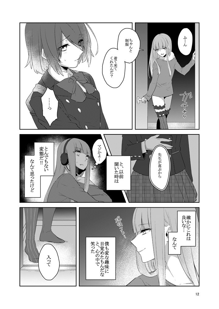 虚縛の戯 page 12 full