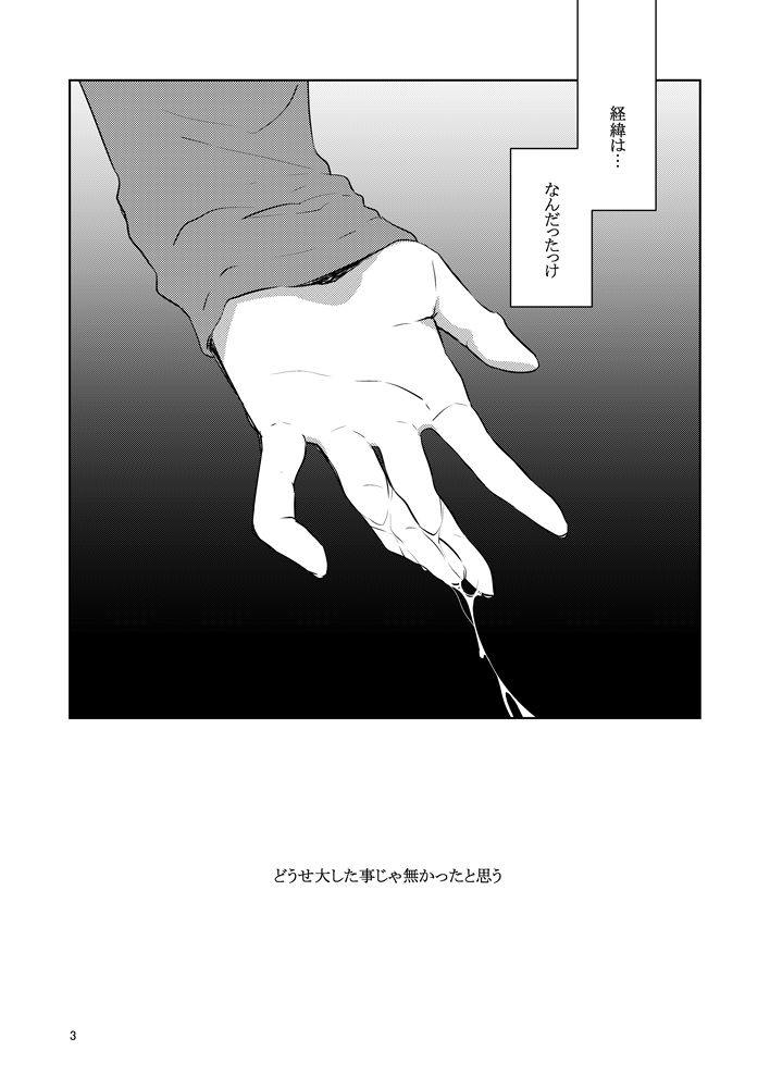 虚縛の戯 page 3 full