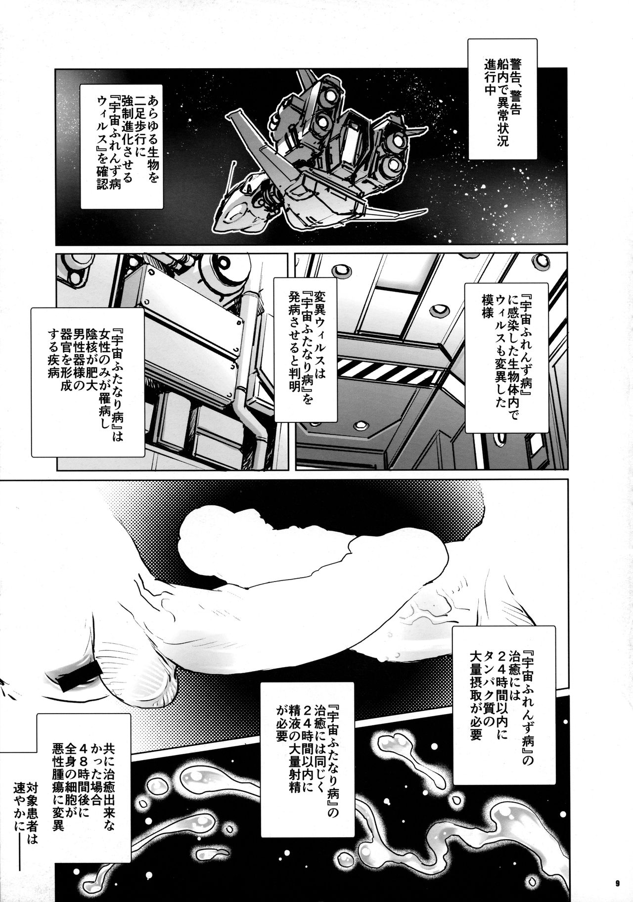 Dirty Pair no Dairankou page 8 full