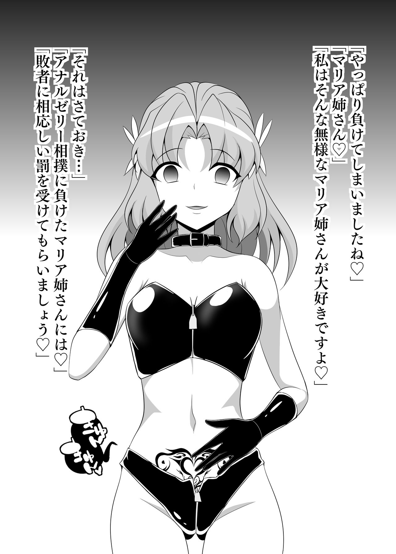 Senki Haiboku Symphogear BZM -BUZAMA- page 5 full