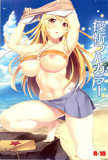 (C89) [Seven deadly sins (homu)] Misaki Full Color (Toaru Kagaku no Railgun) [English] [Tigoris Translates] [Decensored] cover