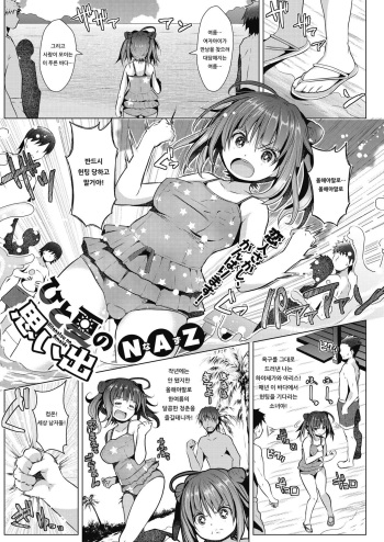 [NAZ] Hitonatsu no Omoide (COMIC Megastore Alpha 2019-07) [Korean] [Digital] cover