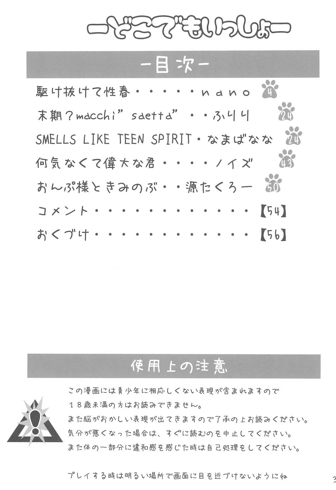 Dokodemo Issho page 3 full