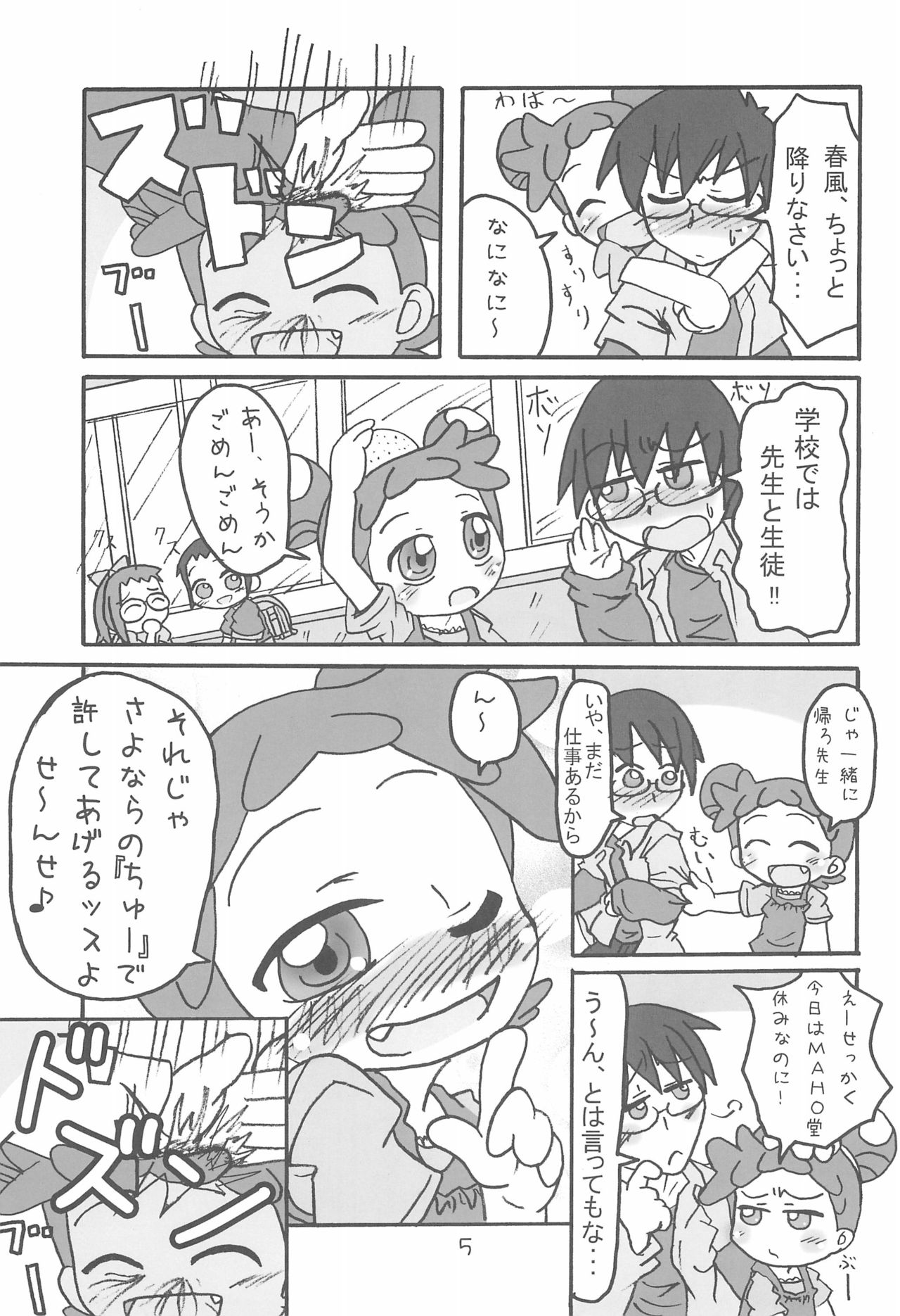 Dokodemo Issho page 5 full