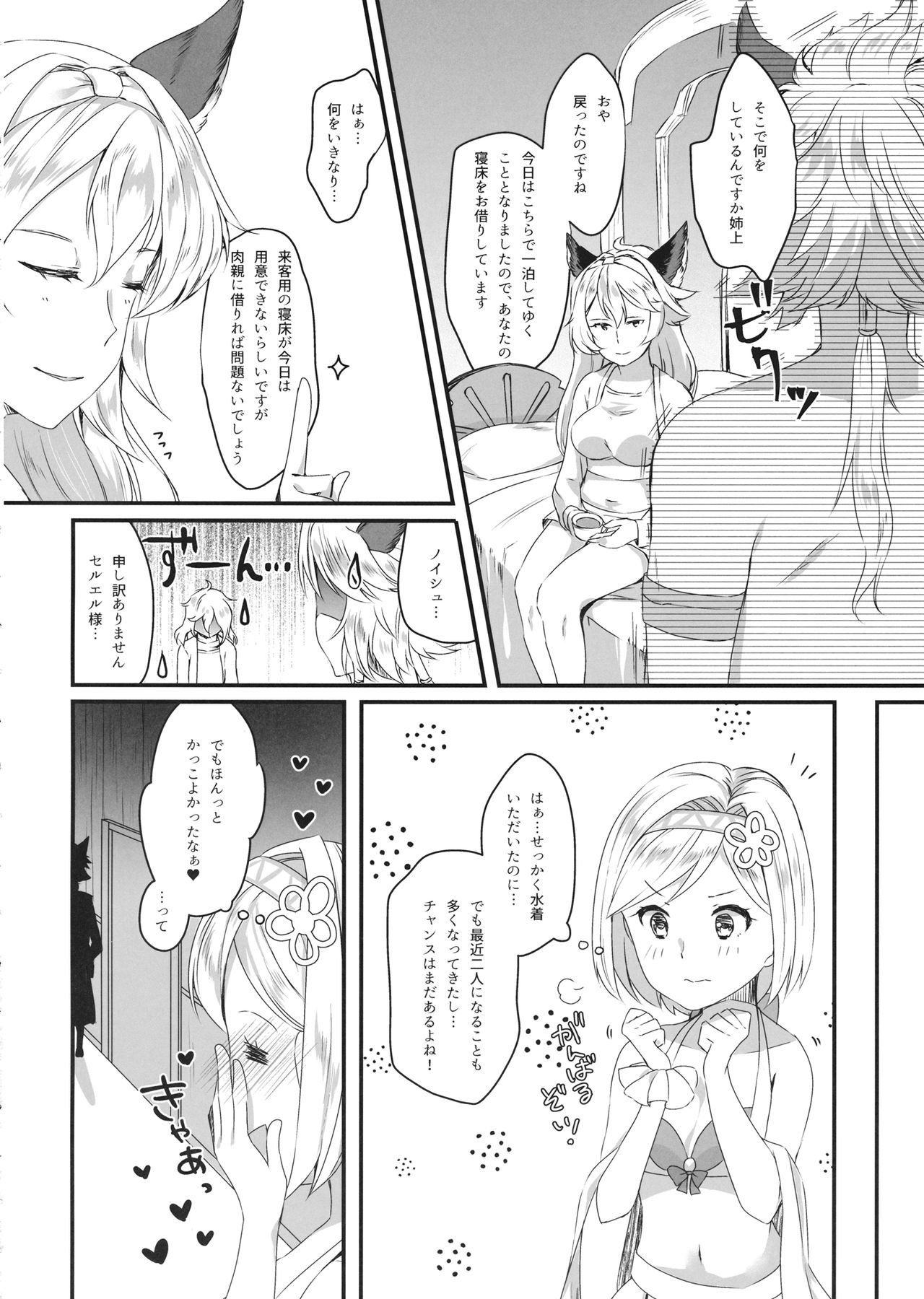 Djeeta-chan wa Ouji-sama no Koto ga Suki 2 ~Mizugi de Icha Love Hen~ page 11 full