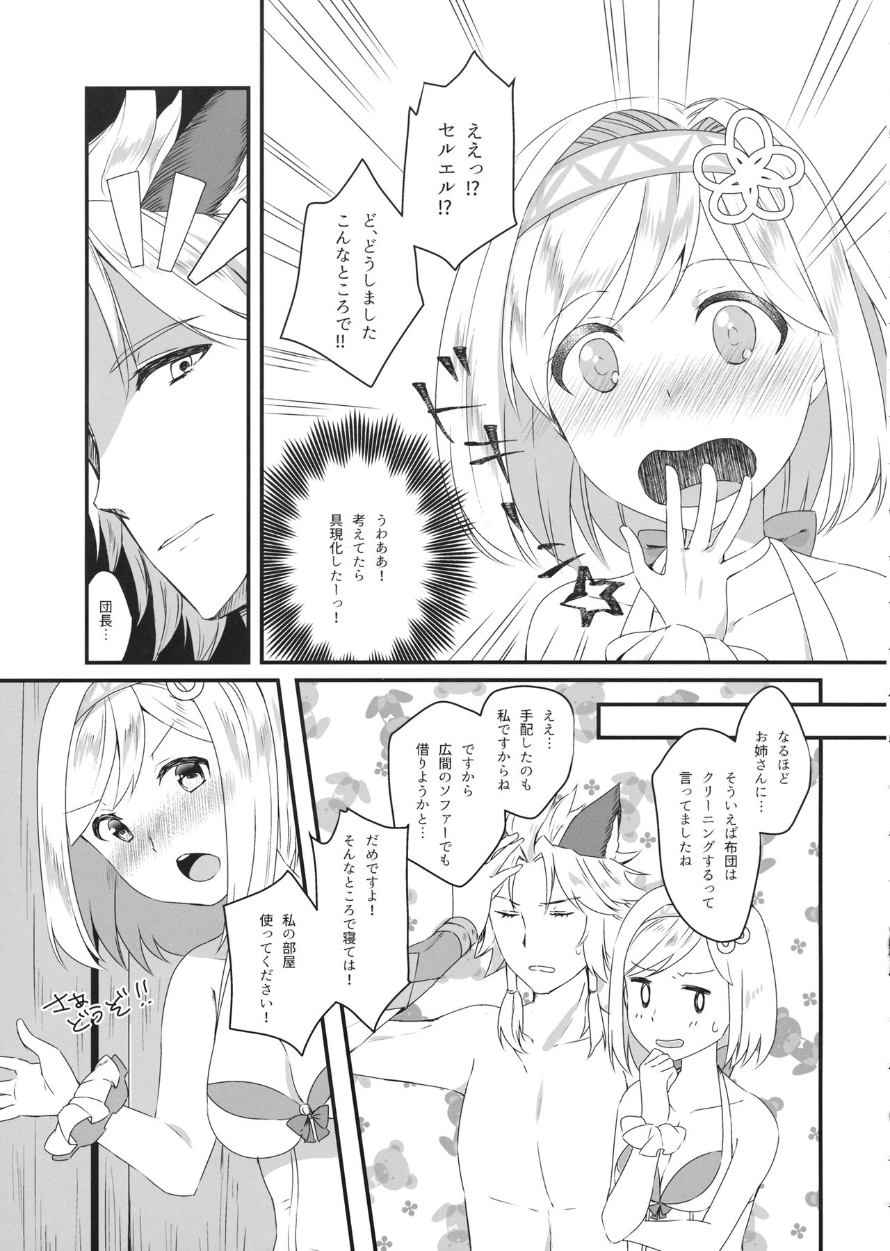Djeeta-chan wa Ouji-sama no Koto ga Suki 2 ~Mizugi de Icha Love Hen~ page 12 full
