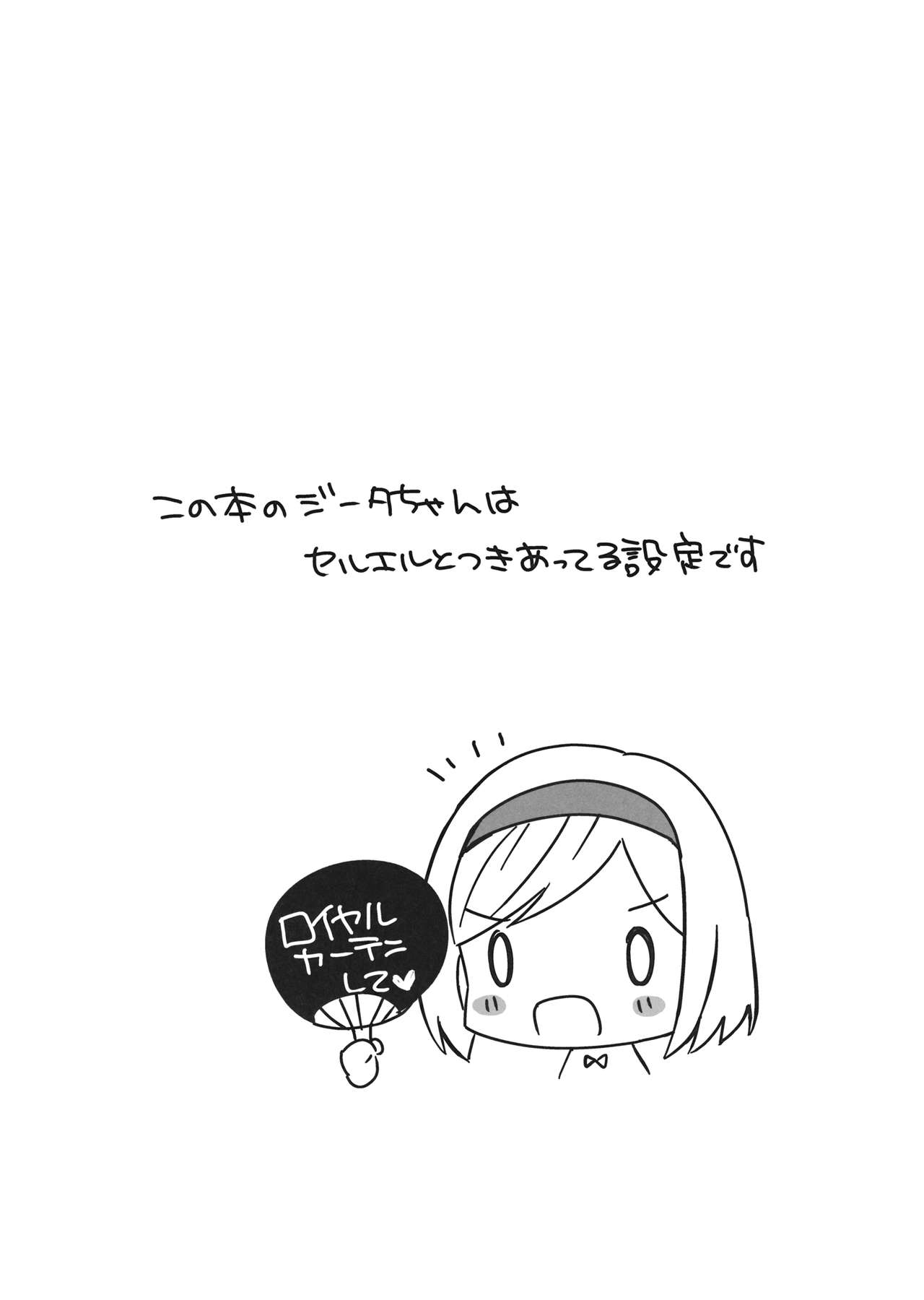 Djeeta-chan wa Ouji-sama no Koto ga Suki 2 ~Mizugi de Icha Love Hen~ page 3 full