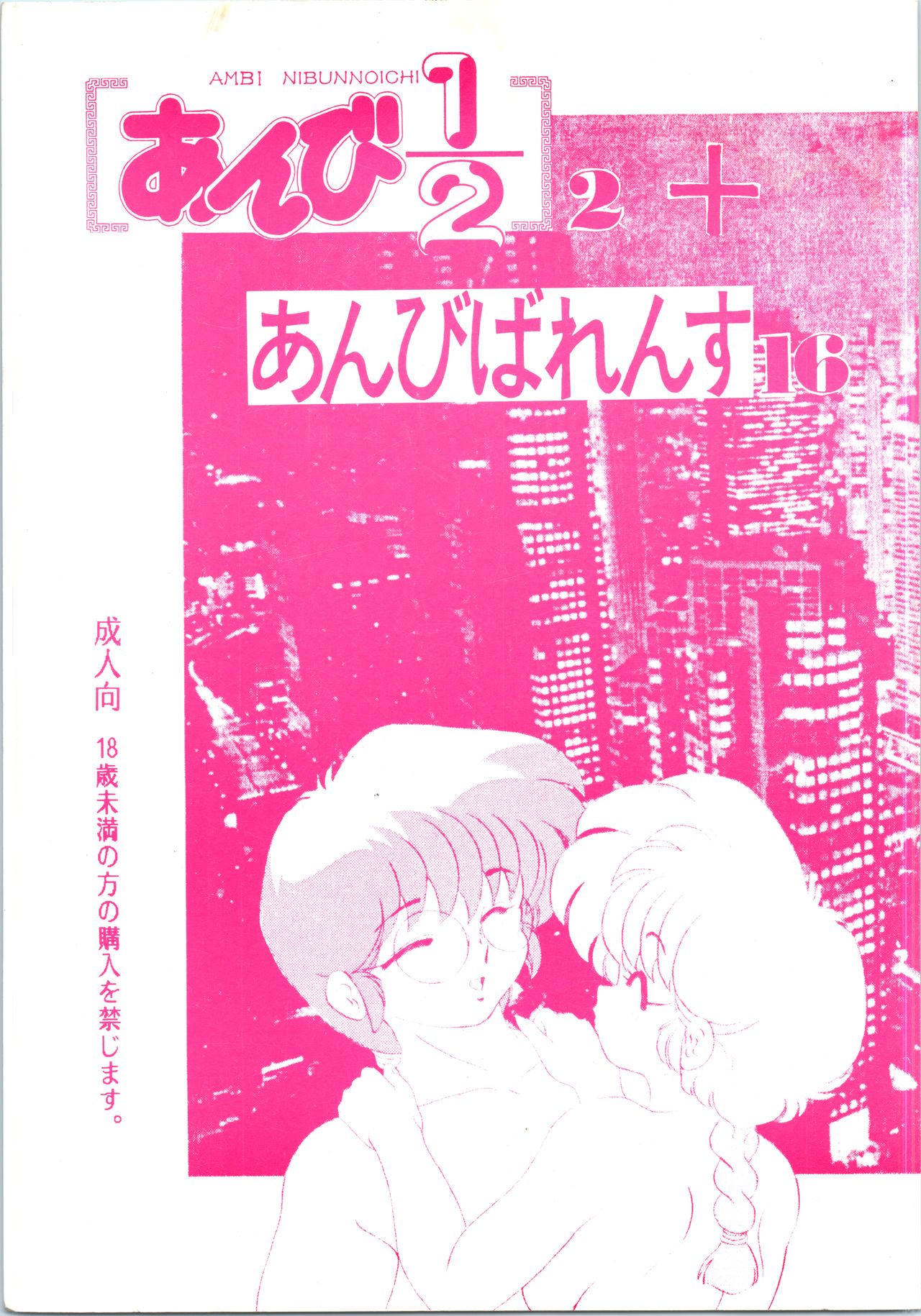 Ambi 1/2 2 + Ambivalence 16 page 1 full
