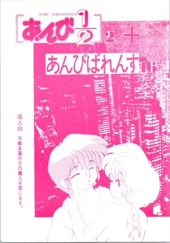 (C47) [Studio Vibration (Various)] Ambi 1/2 2 + Ambivalence 16 (Various) cover