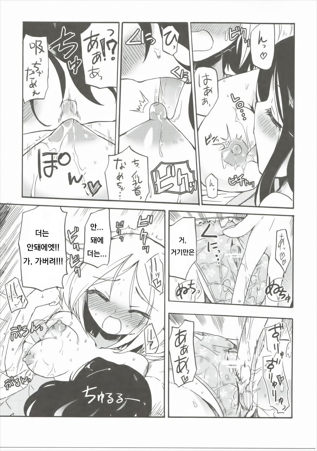 Ora! Milk Dase!! page 10 full
