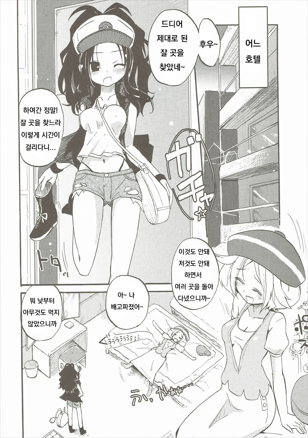 Ora! Milk Dase!! page 3 full