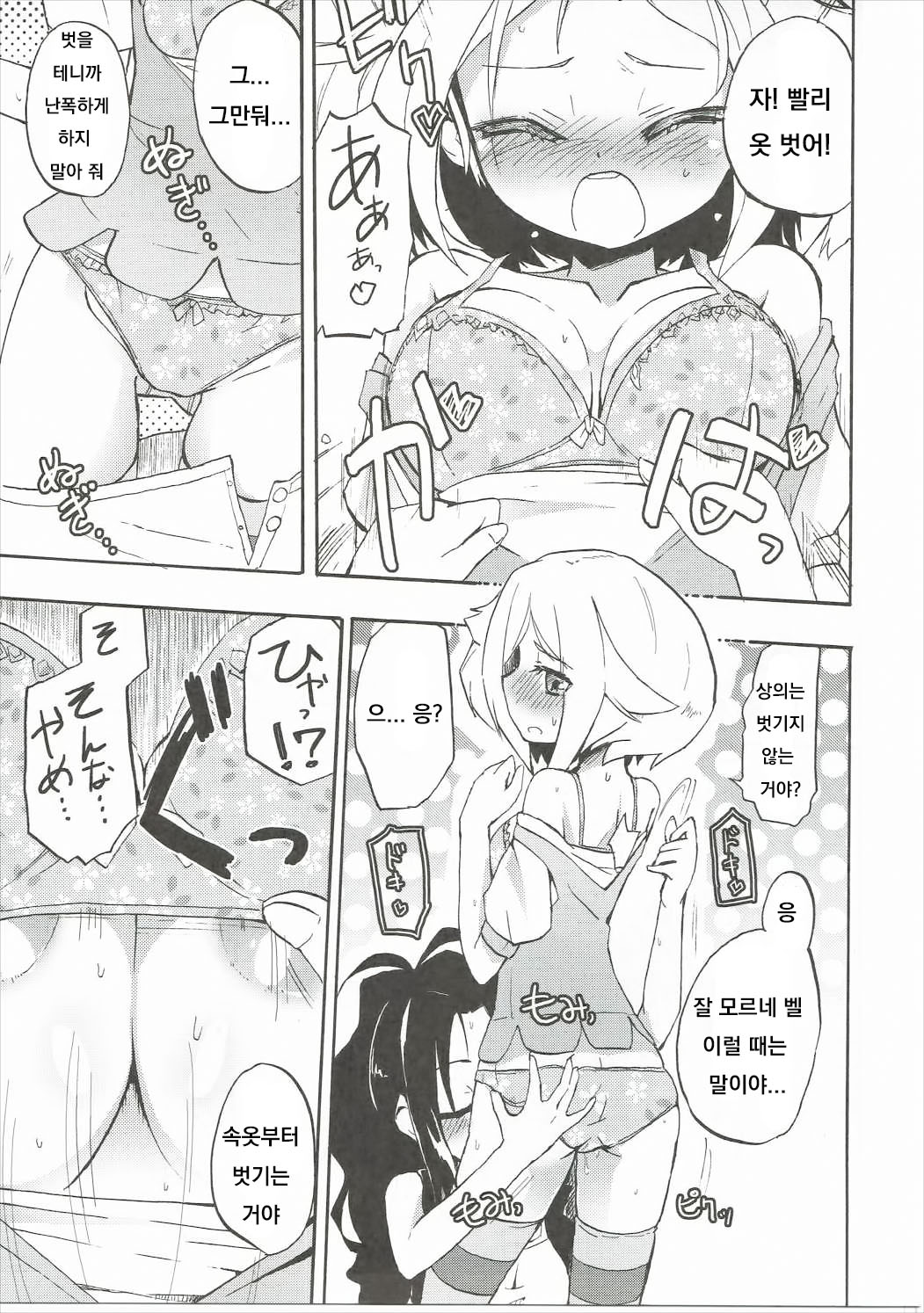 Ora! Milk Dase!! page 6 full